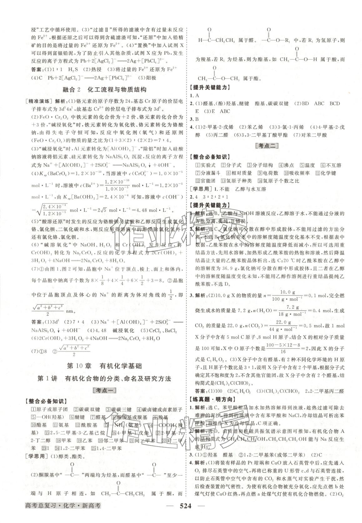 2026年高考总复习优化方案化学&nbsp;第48页