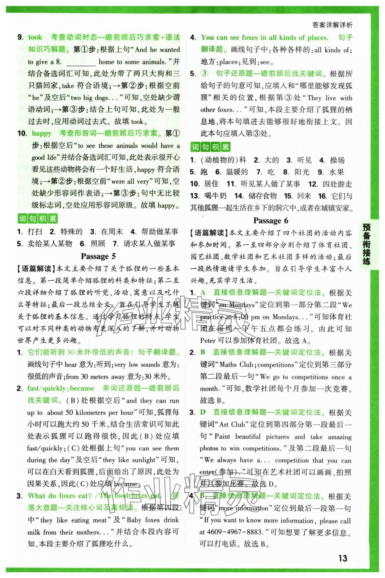 2024年萬(wàn)唯中考完形填空閱讀理解七年級(jí)英語(yǔ)通用版基礎(chǔ)版 參考答案第13頁(yè)