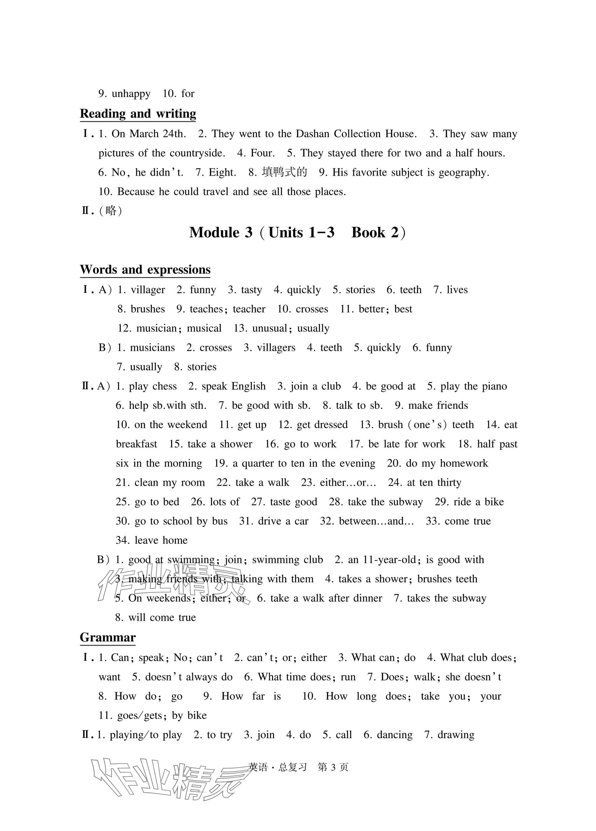 2025年自主学习指导课程总复习英语 参考答案第3页