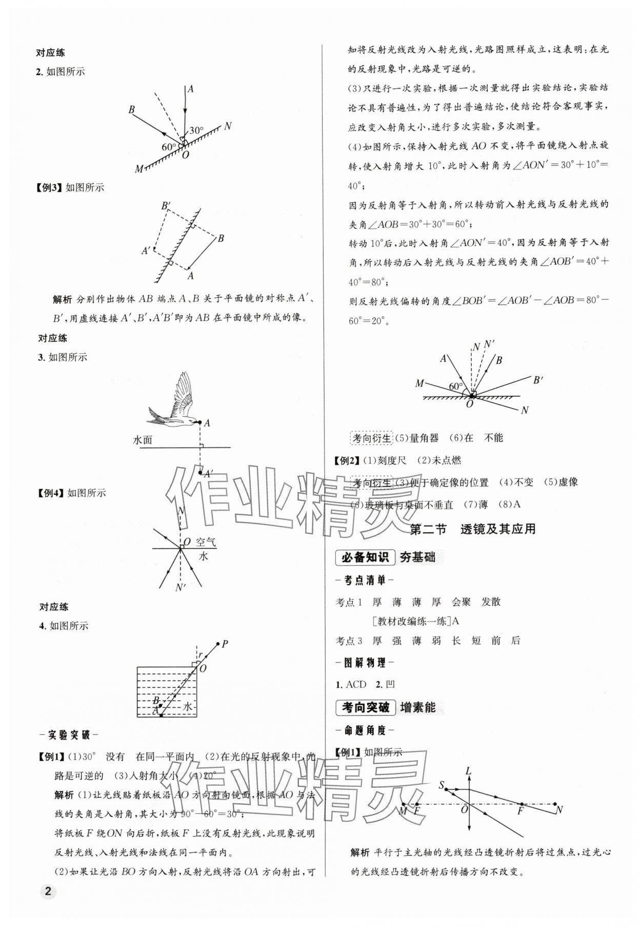 2024年毕业综合练习册物理中考 第2页