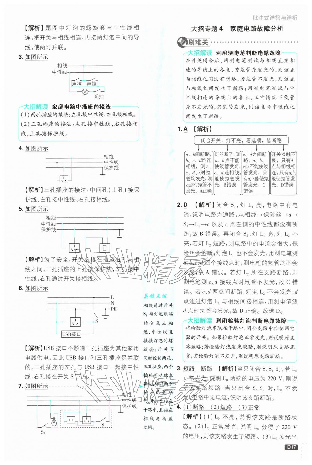 2026年初中必刷题九年级物理下册人教版&nbsp;第19页