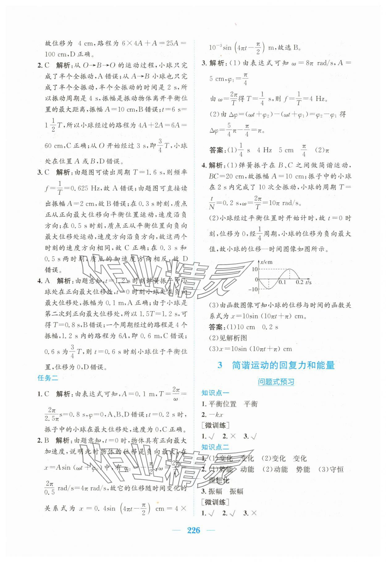2024年新編高中同步作業(yè)高中物理選擇性必修第一冊人教版 參考答案第12頁