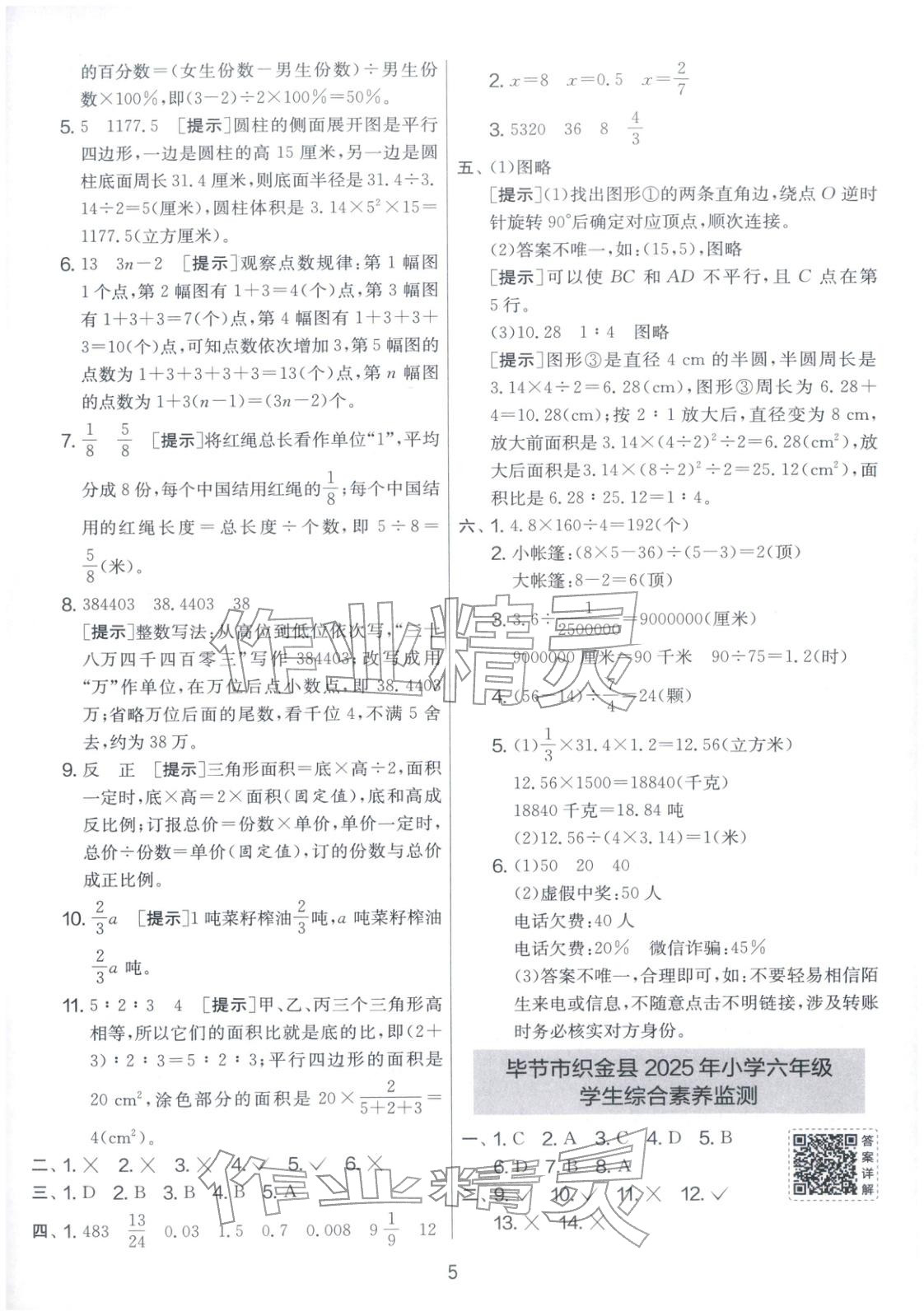 2026年小学毕业升学考试试卷精选六年级数学全一册人教版贵州专版&nbsp;第5页