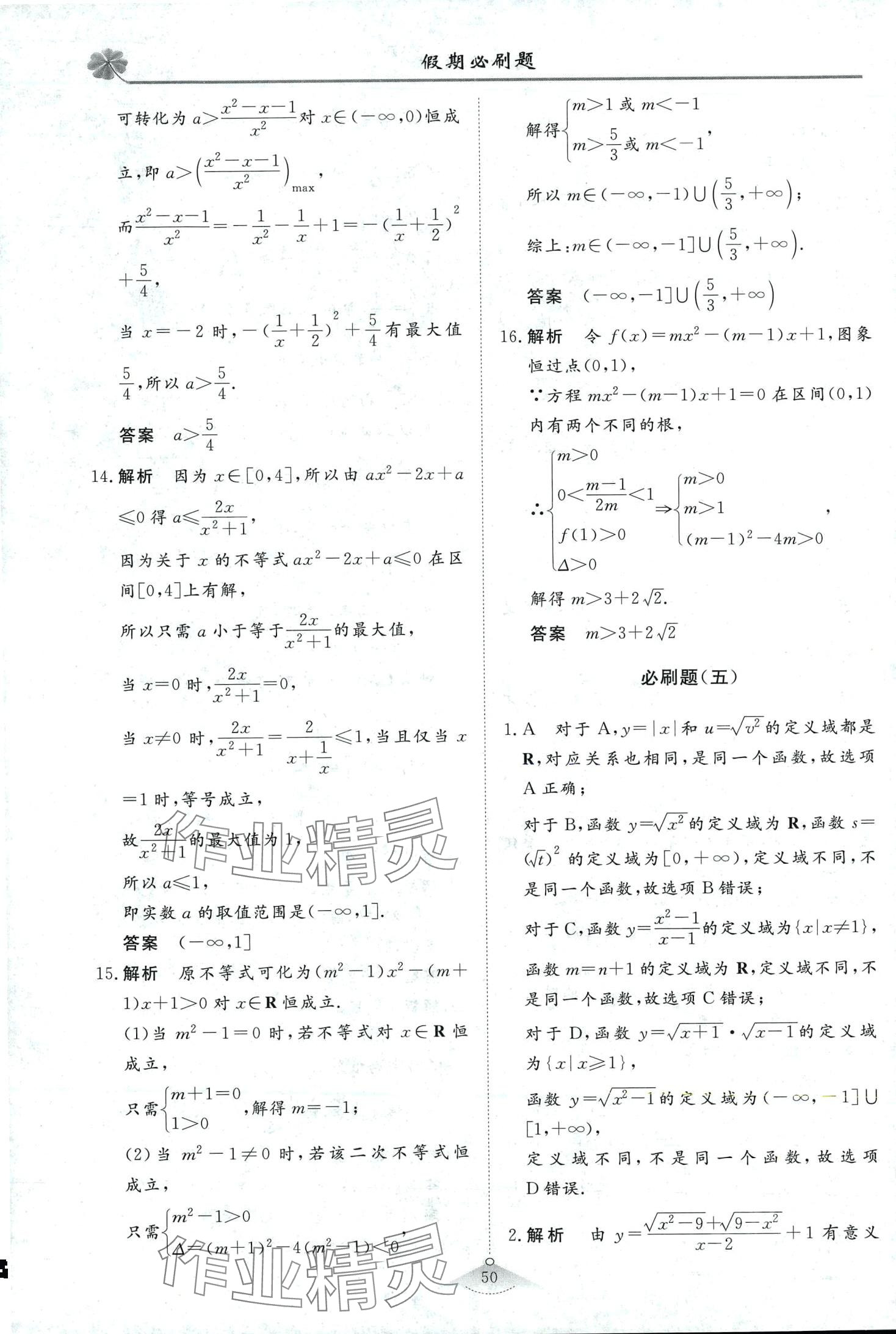 2024年維課假期必刷題高一數(shù)學(xué) 第10頁