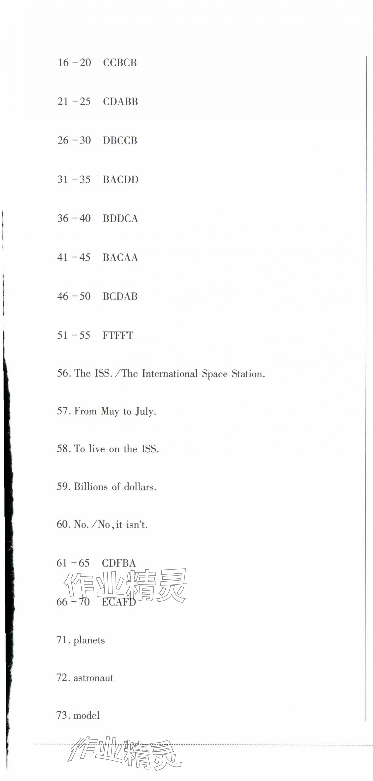 2025年過關清單四川教育出版社八年級英語下冊外研版 參考答案第7頁