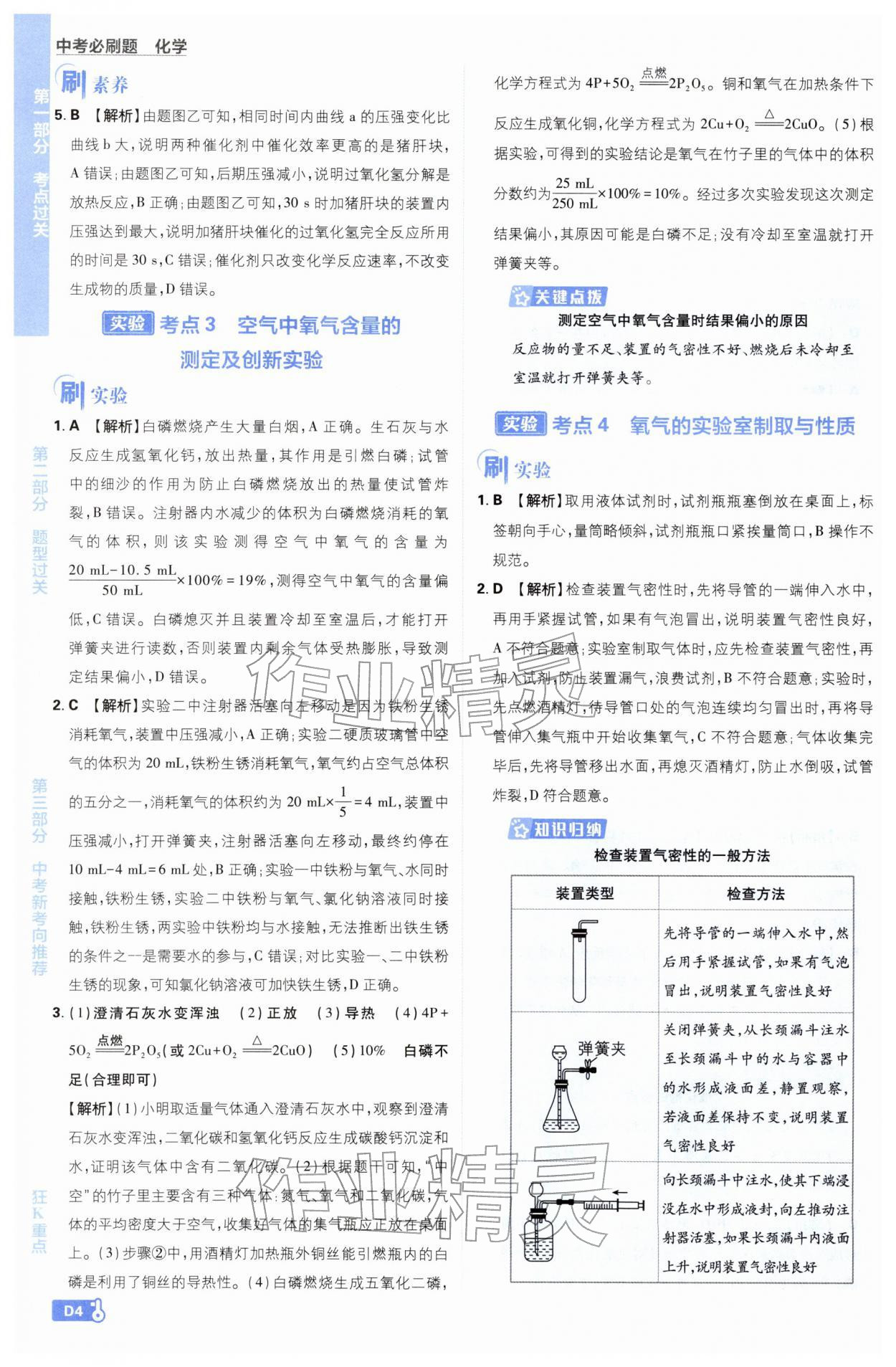 2026年中考必刷題開(kāi)明出版社化學(xué)&nbsp;第4頁(yè)
