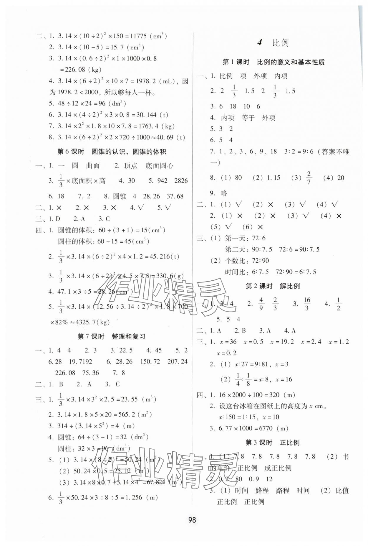 2024年課課練云南師大附小全優(yōu)作業(yè)六年級數(shù)學(xué)下冊人教版 第3頁