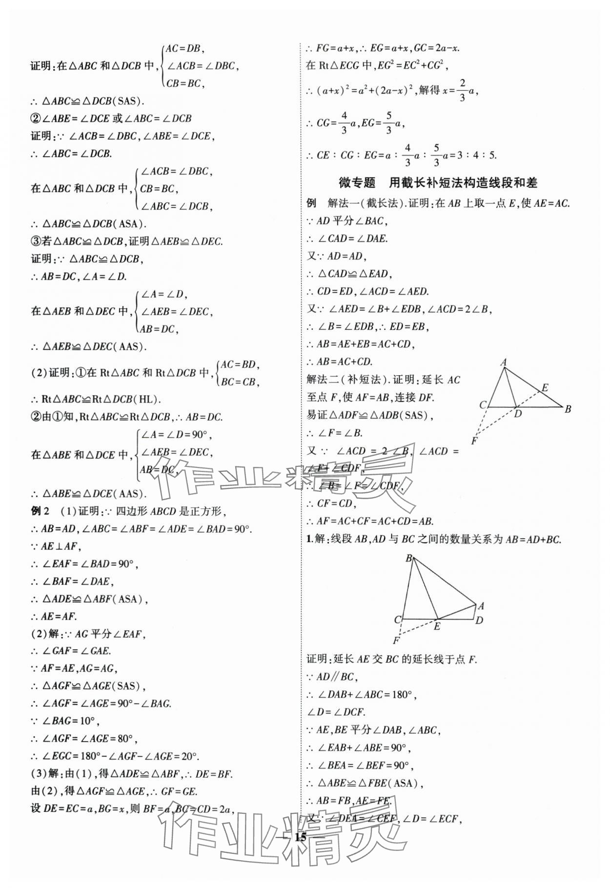 2024年中考全程突破數(shù)學(xué)中考安徽專版 第15頁(yè)