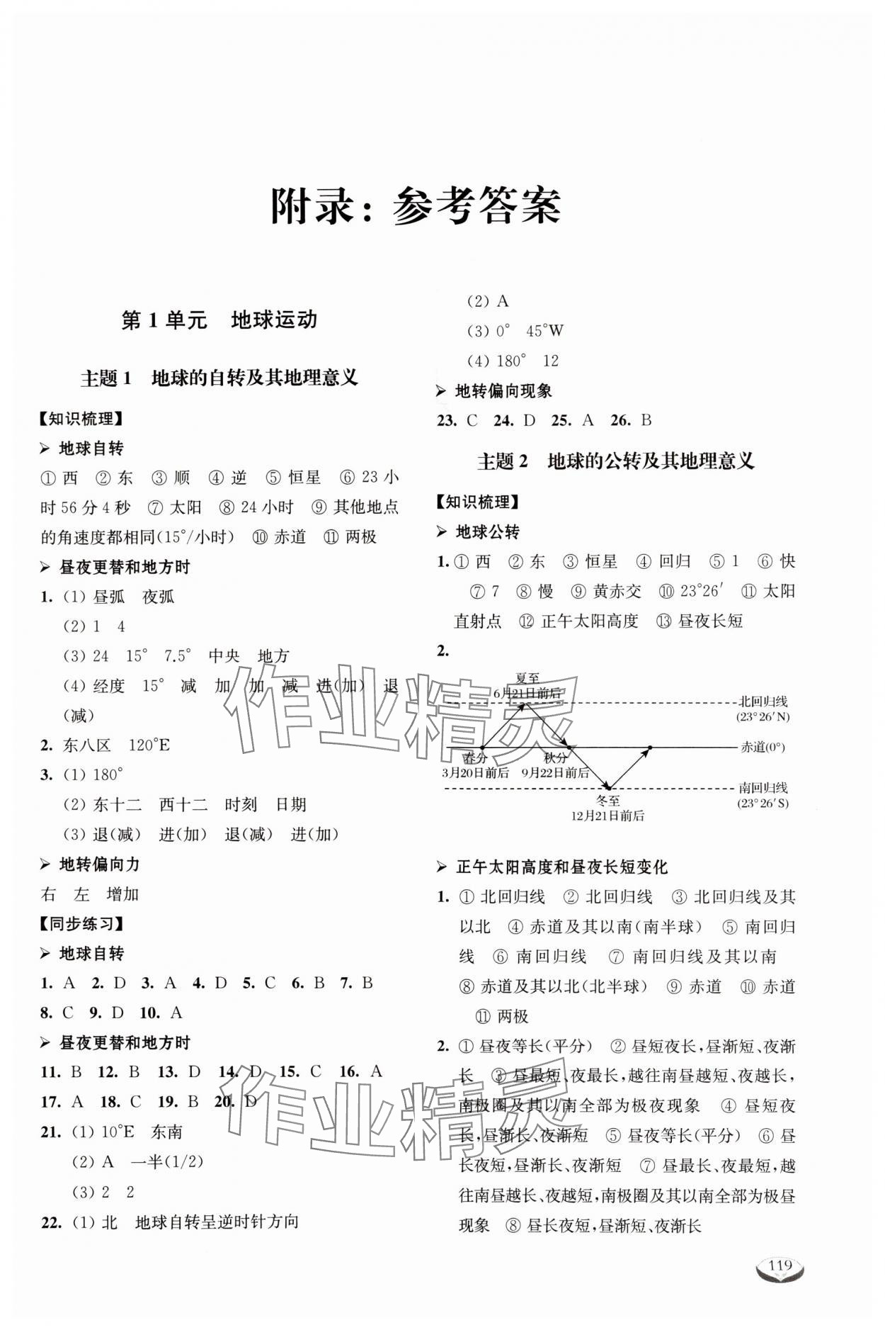 2023年40分鐘同步精準(zhǔn)練高中地理選擇性必修1人教版54制 參考答案第1頁