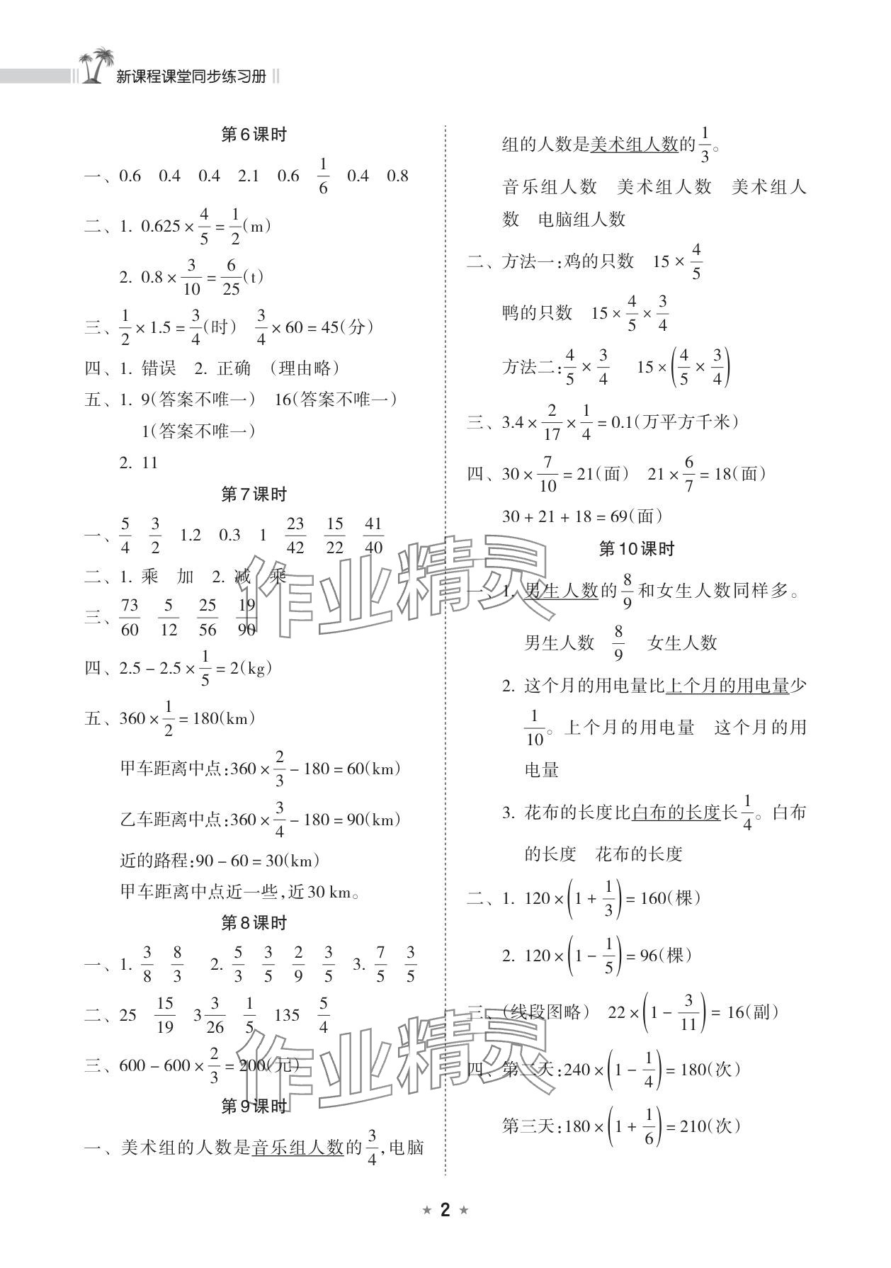 2025年新课程课堂同步练习册六年级数学上册人教版 参考答案第2页