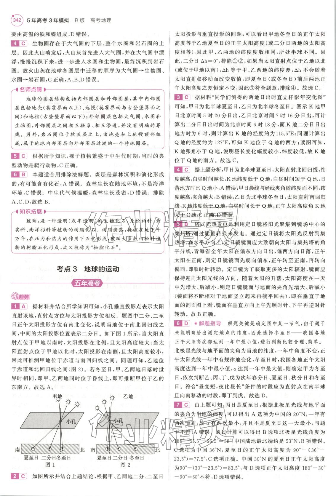 2026年5年高考3年模拟高中地理浙江专版&nbsp;第6页