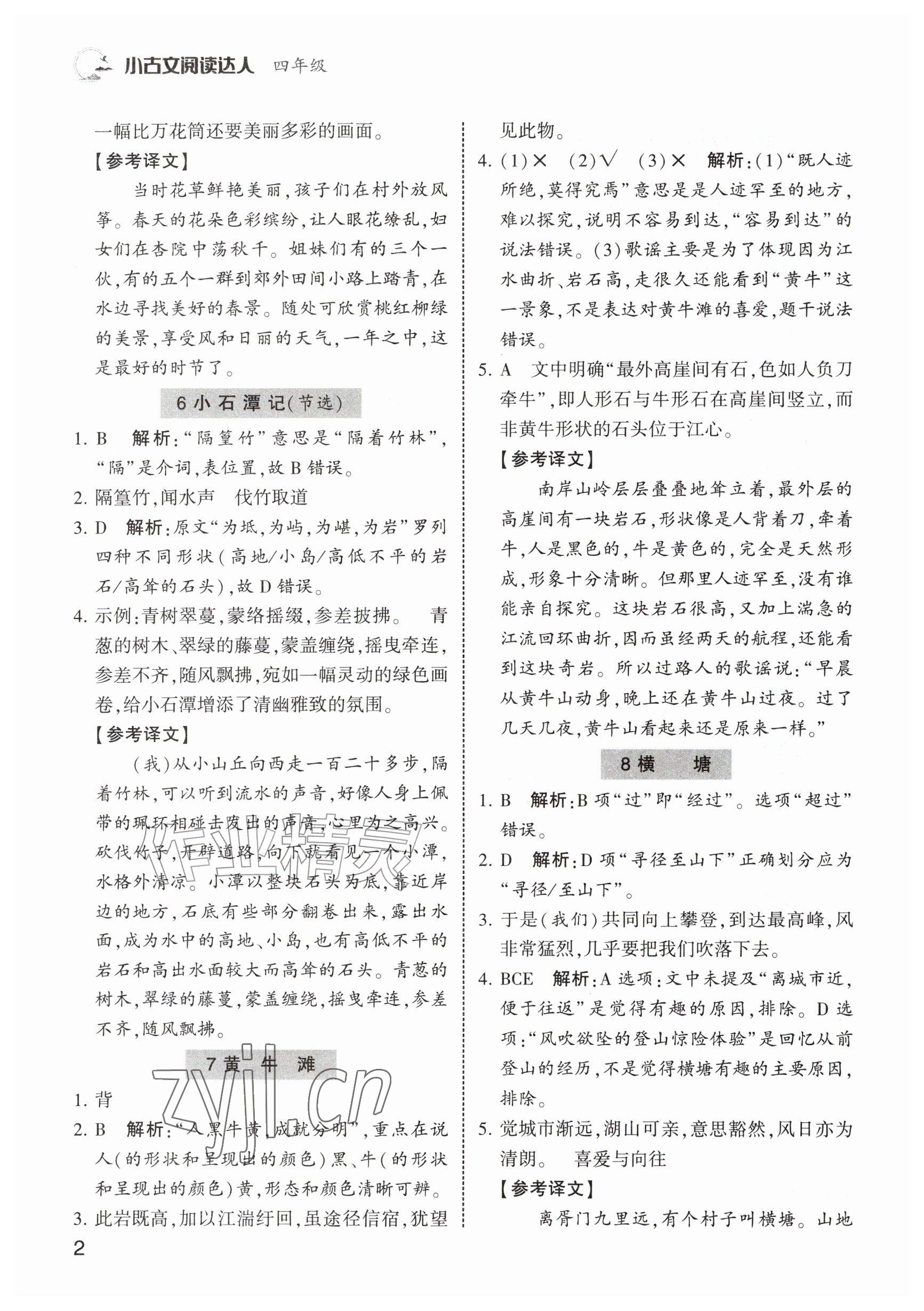 2026年小古文阅读达人四年级语文&nbsp;参考答案第2页
