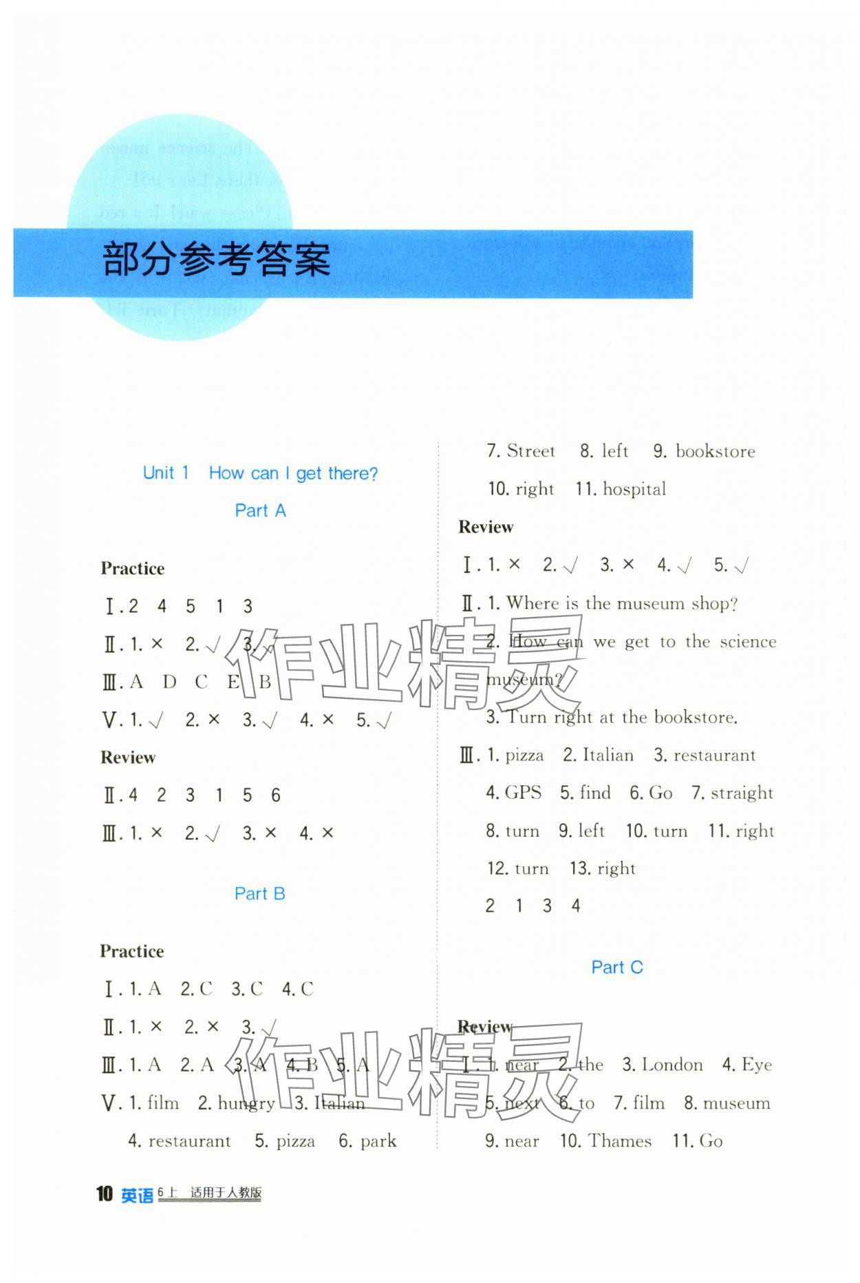 2024年學習實踐園地六年級英語上冊人教版 第1頁