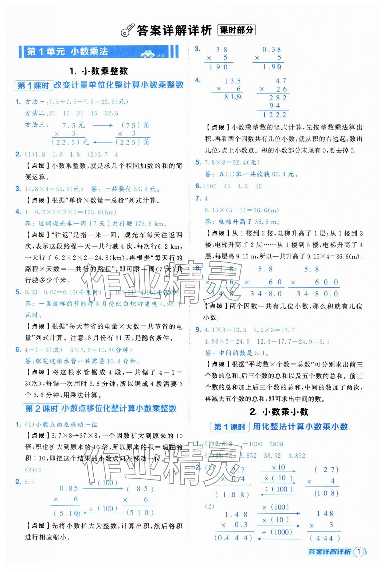 2025年綜合應用創(chuàng)新題典中點五年級數(shù)學上冊人教版 第1頁