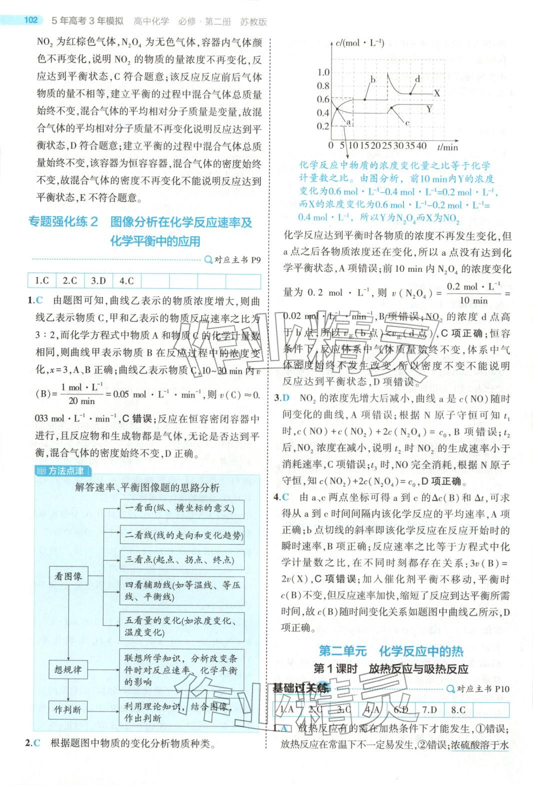 2025年5年高考3年模拟高中化学必修第二册苏教版&nbsp;第6页