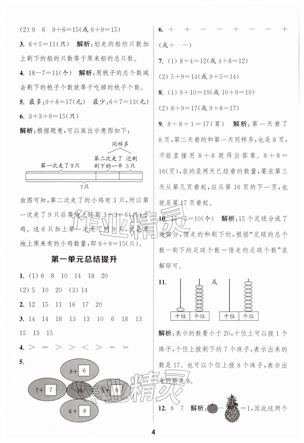 2026年通城学典课时作业本一年级数学下册北师大版&nbsp;第4页