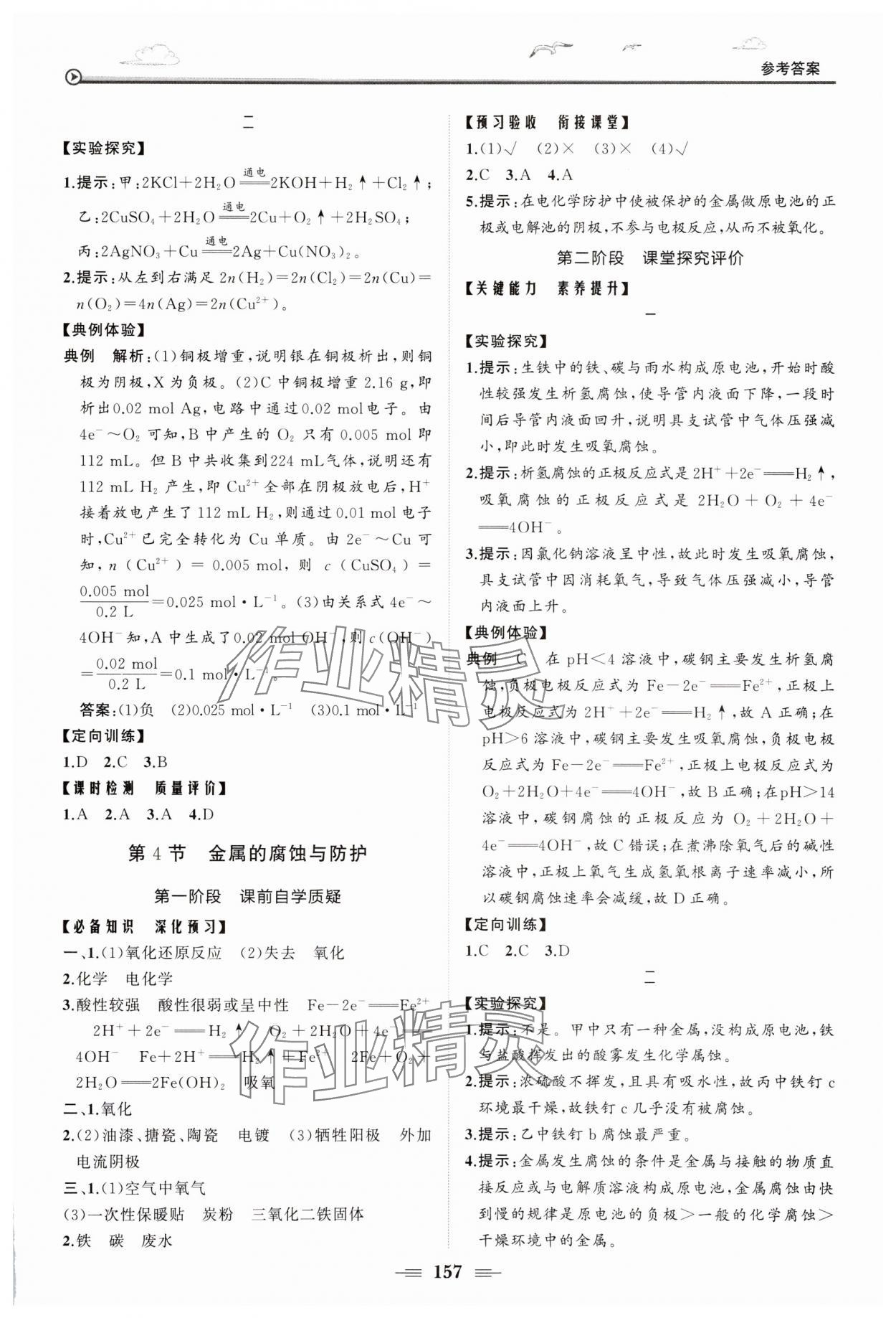 2025年同步練習冊山東人民出版社高中化學魯科版 第5頁