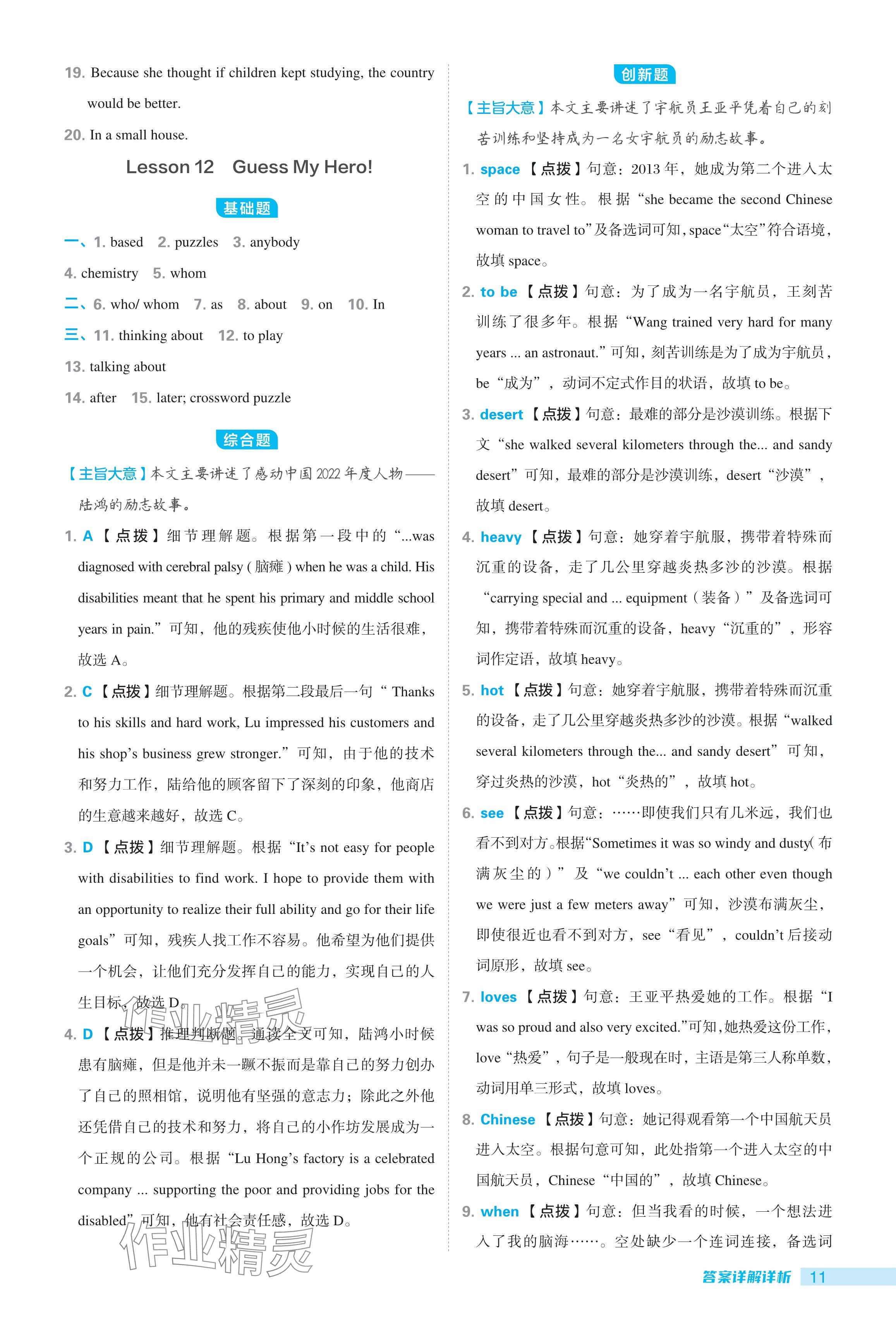 2024年综合应用创新题典中点九年级英语全一册冀教版 参考答案第11页