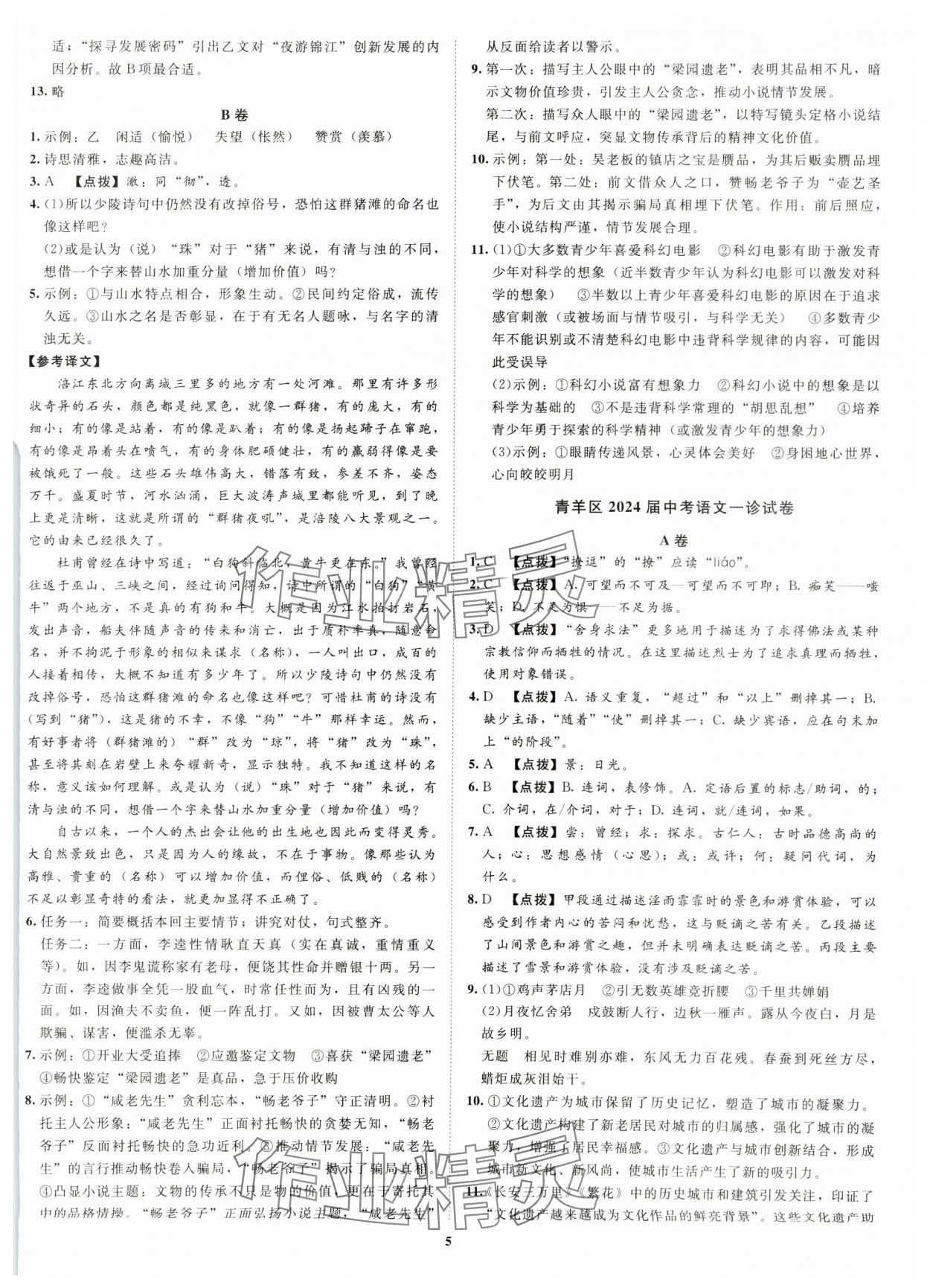 2025年初中学业水平考试应试指南语文&nbsp;第5页