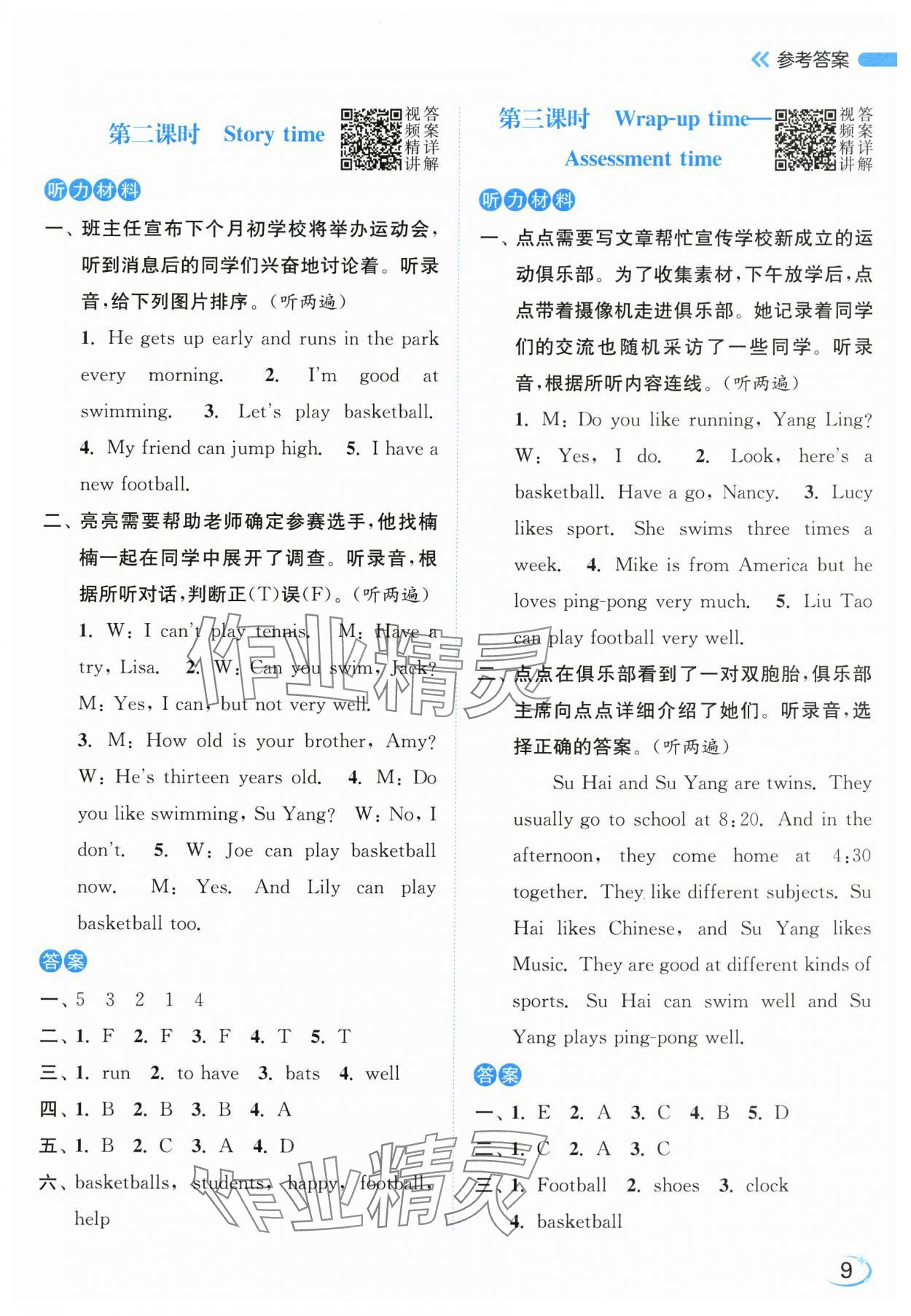 2025年亮点给力新情境素养练四年级英语上册译林版&nbsp;第9页