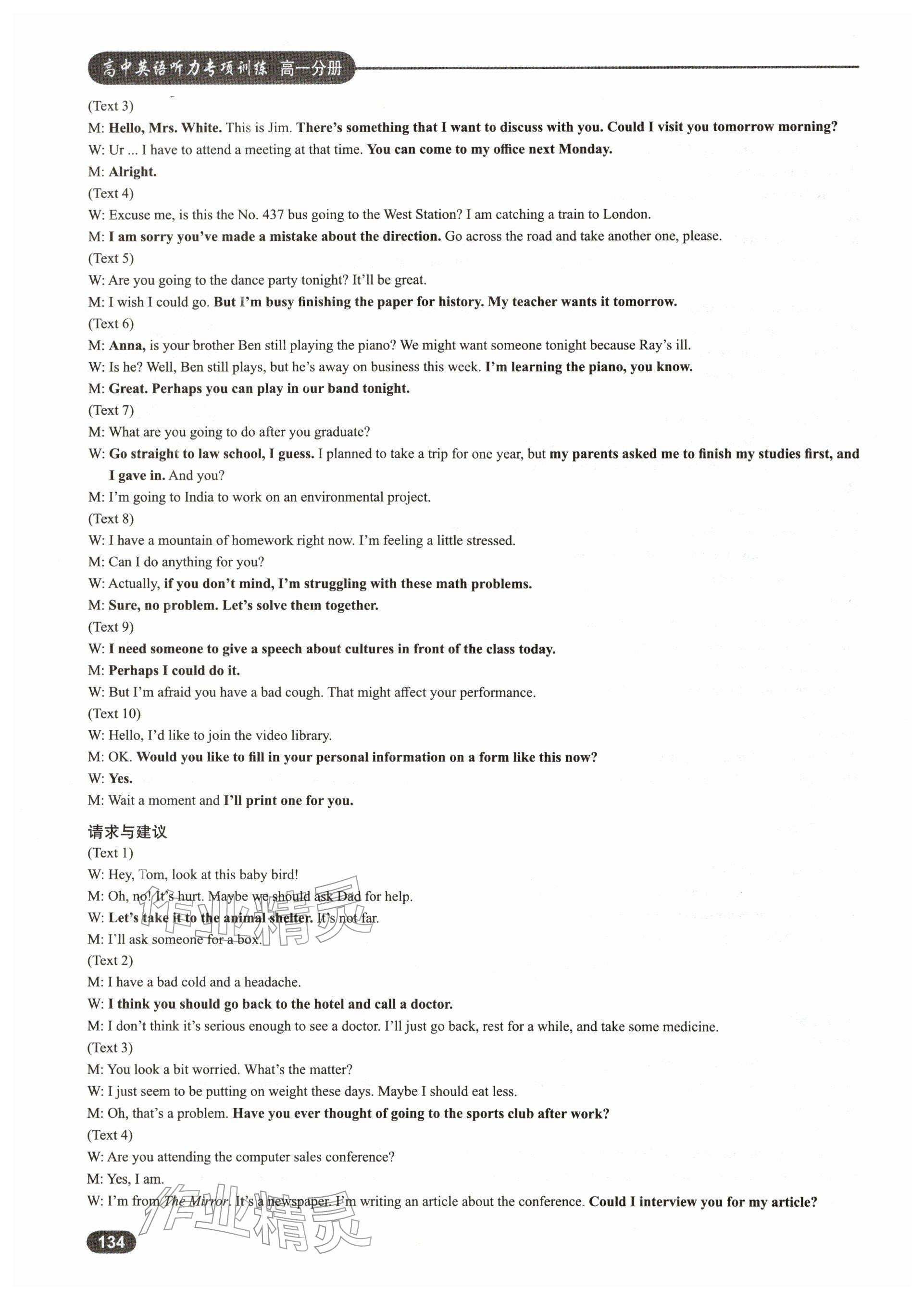 2025年高中英语听力专项训练高一分册&nbsp;参考答案第12页