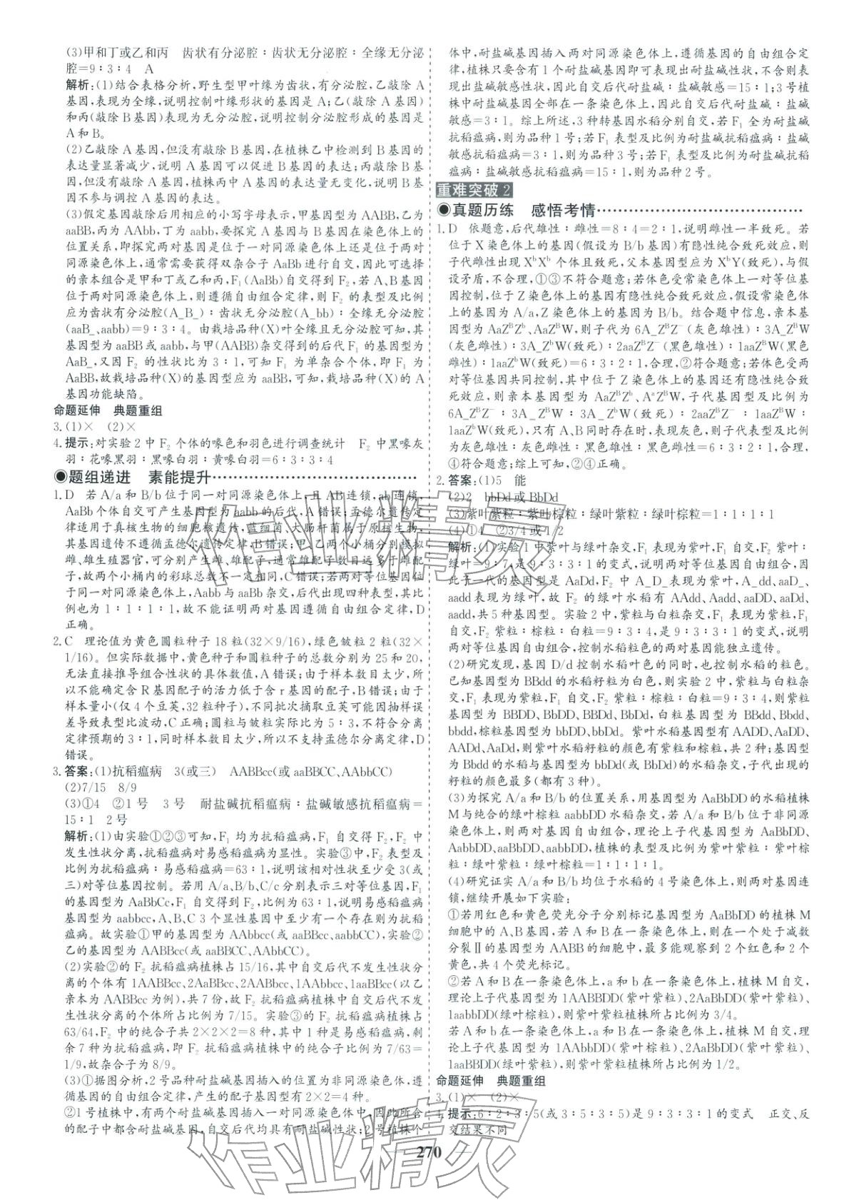 2026年优化探究高考专题复习生物&nbsp;参考答案第12页