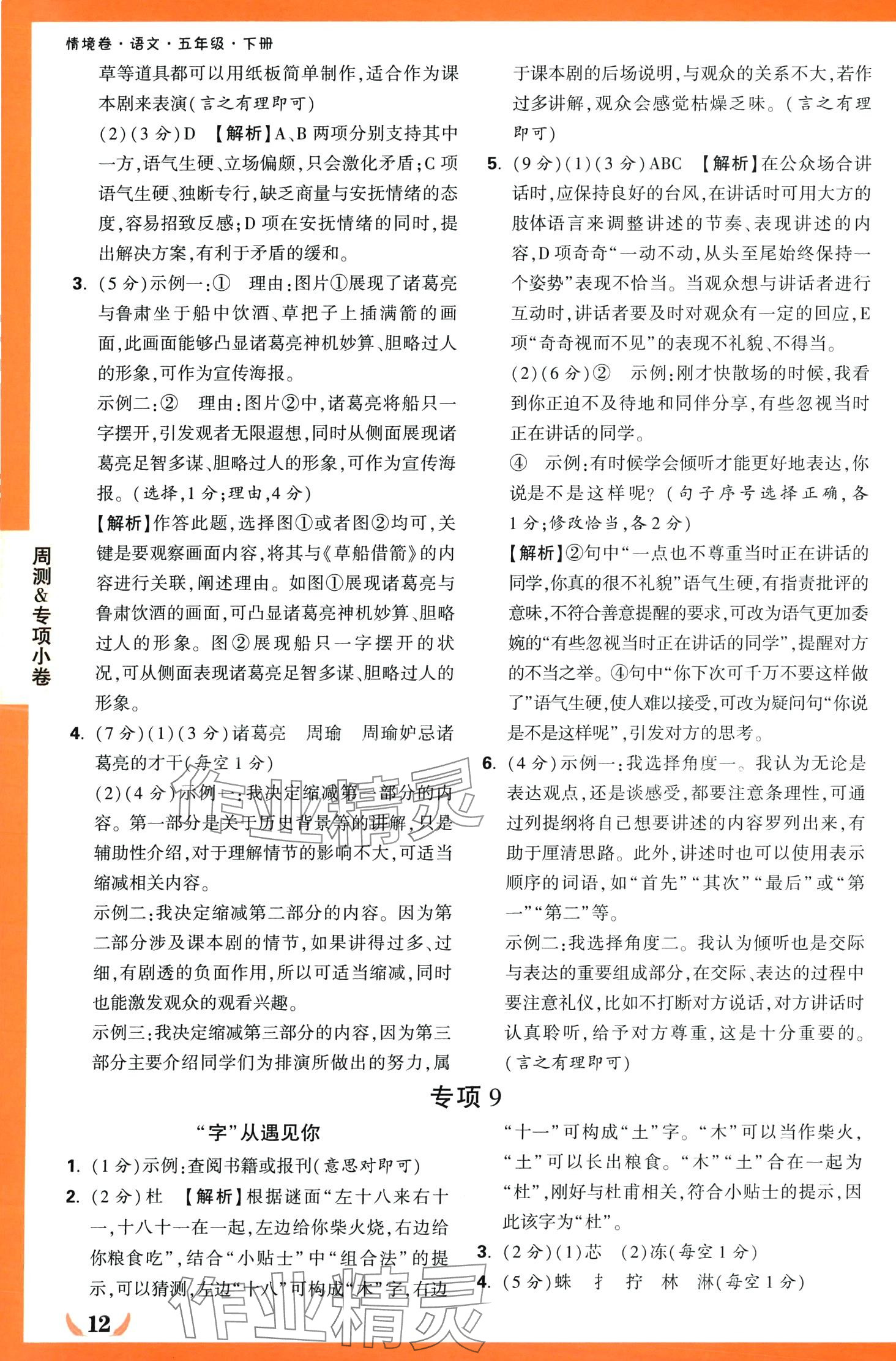 2024年小白鷗情境卷五年級語文下冊人教版 第12頁