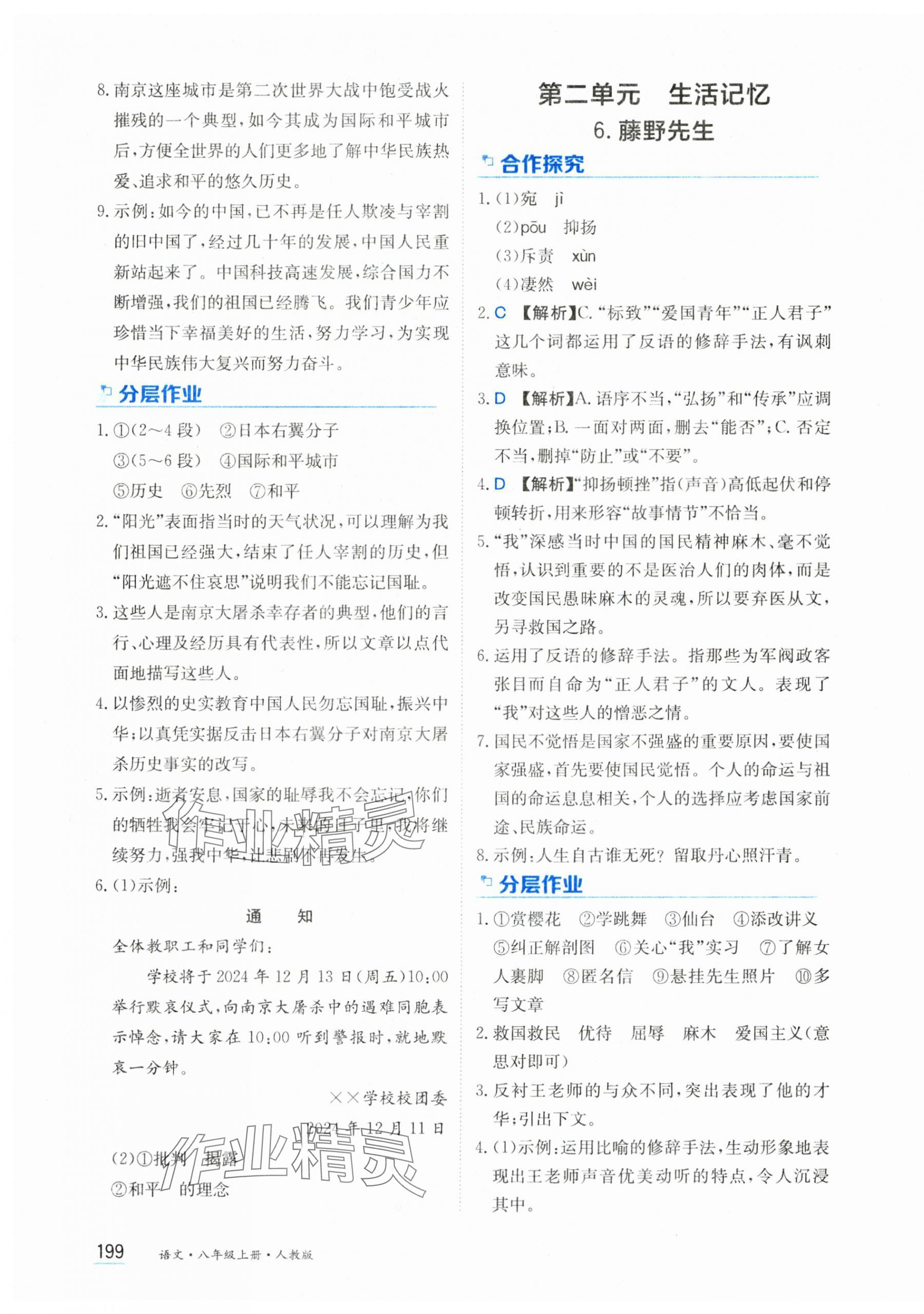 2024年资源与评价黑龙江教育出版社八年级语文上册人教版 第5页