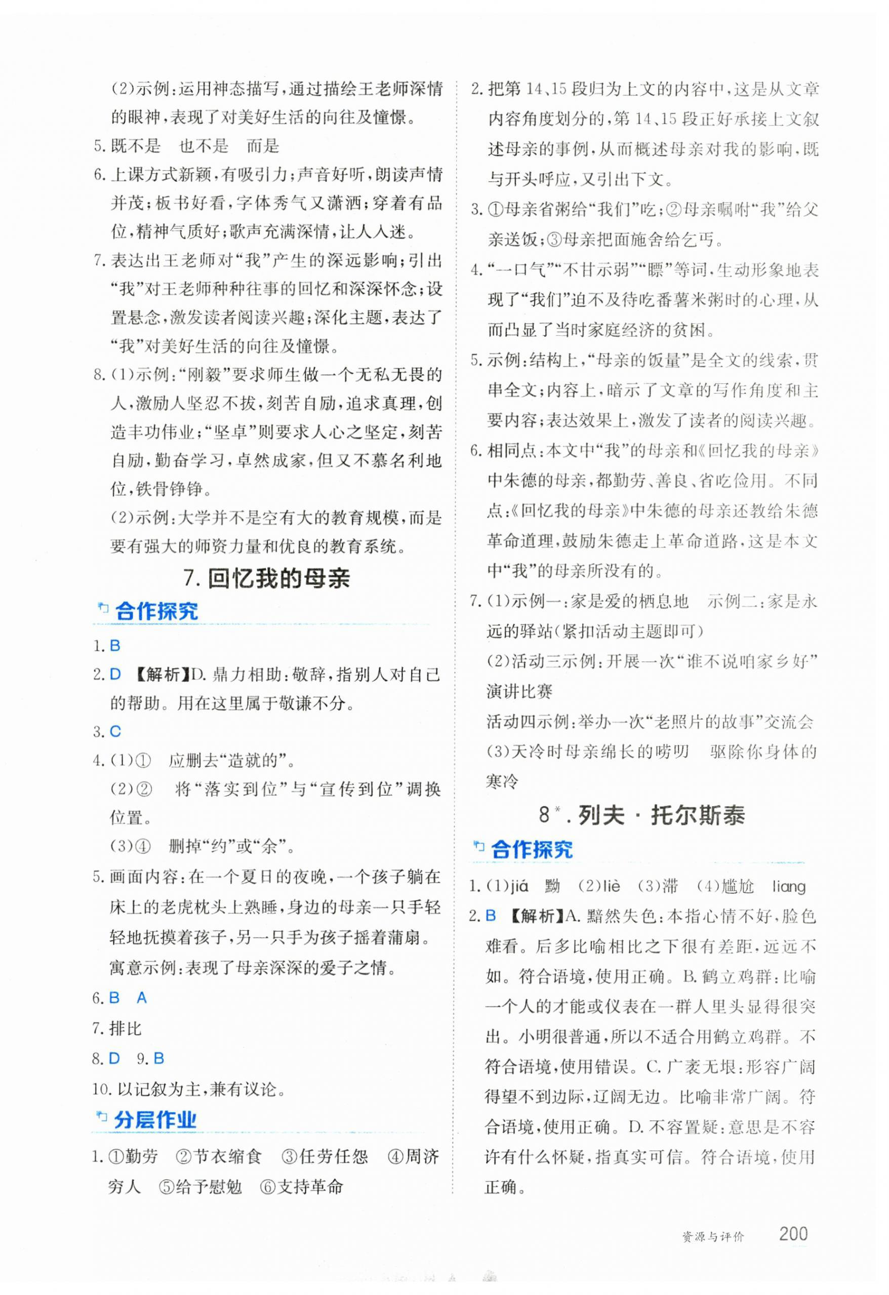 2024年資源與評價黑龍江教育出版社八年級語文上冊人教版 第6頁