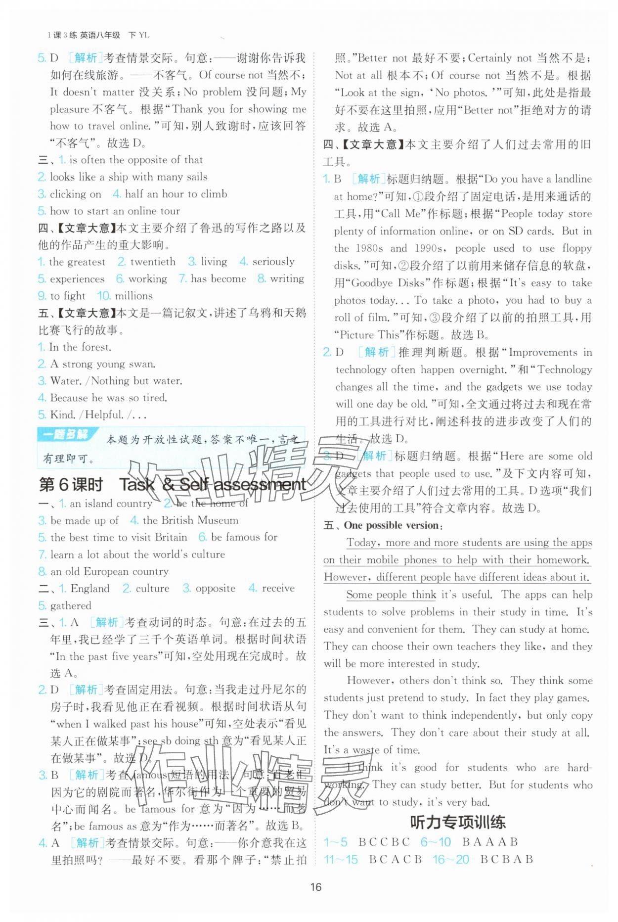 2025年1課3練江蘇人民出版社八年級英語下冊譯林版 參考答案第16頁