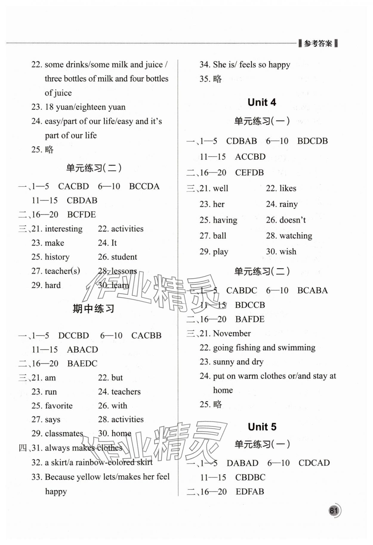 2024年英语阅读训练七年级上册恩施专版 参考答案第2页
