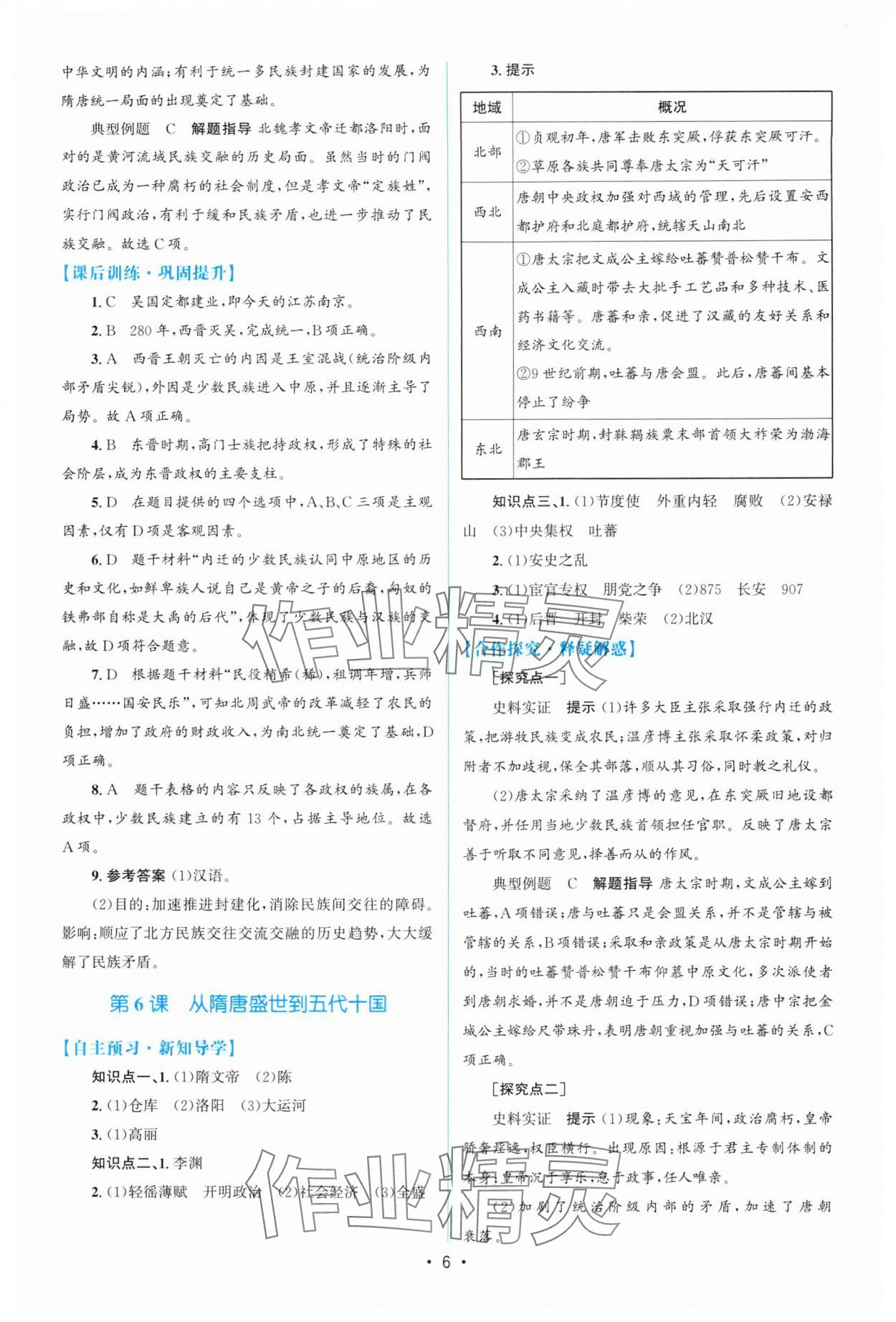 2024年高中同步測(cè)控優(yōu)化設(shè)計(jì)高中歷史必修上冊(cè)人教版增強(qiáng)版 參考答案第5頁(yè)