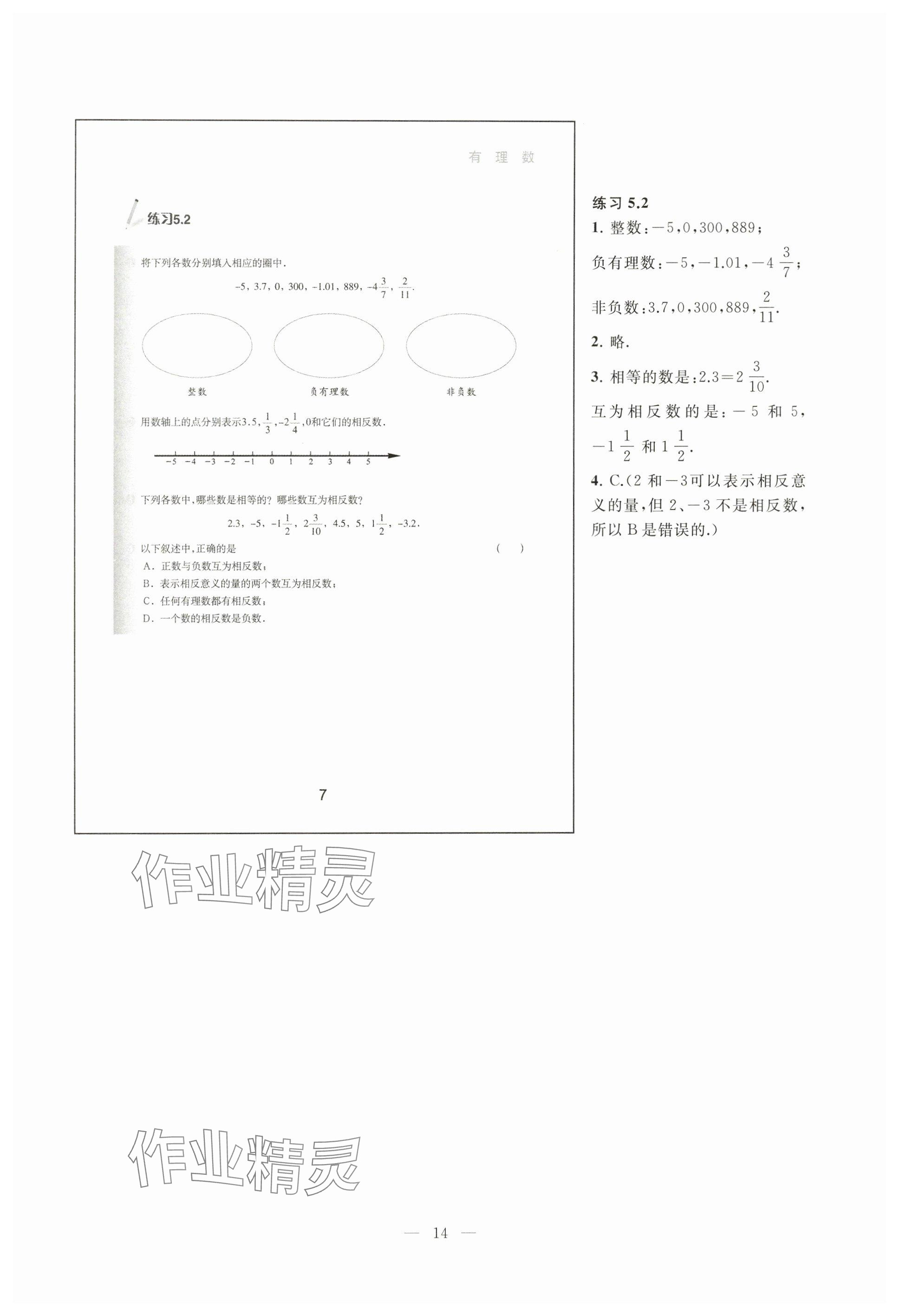 2024年教材課本六年級數(shù)學下冊滬教版五四制 參考答案第7頁