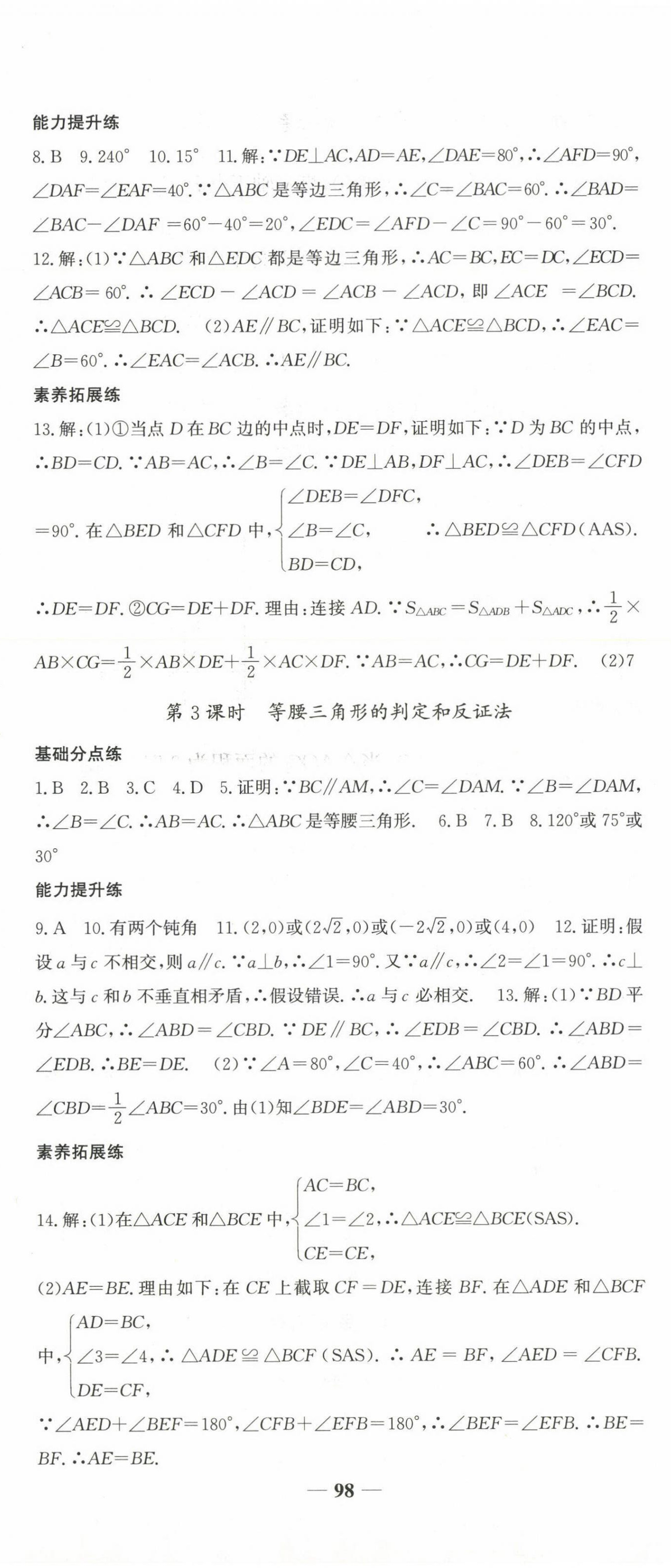 2025年名校點睛八年級數學下冊北師大版 第2頁