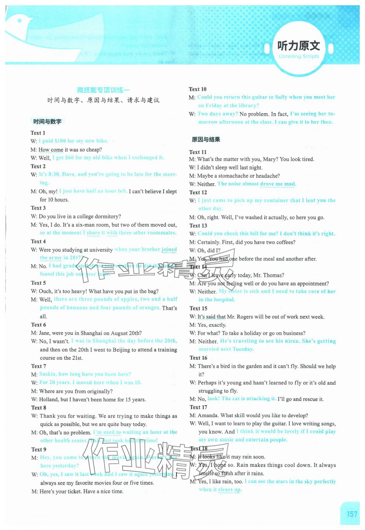 2025年高考英语听力微技能高二英语译林版基础版 第5页