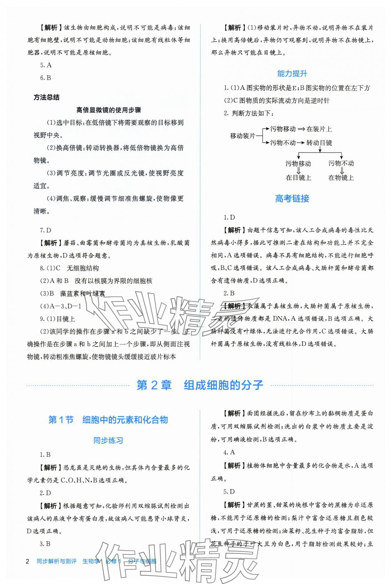 2025年人教金学典同步解析与测评高中生物必修1人教版 第2页
