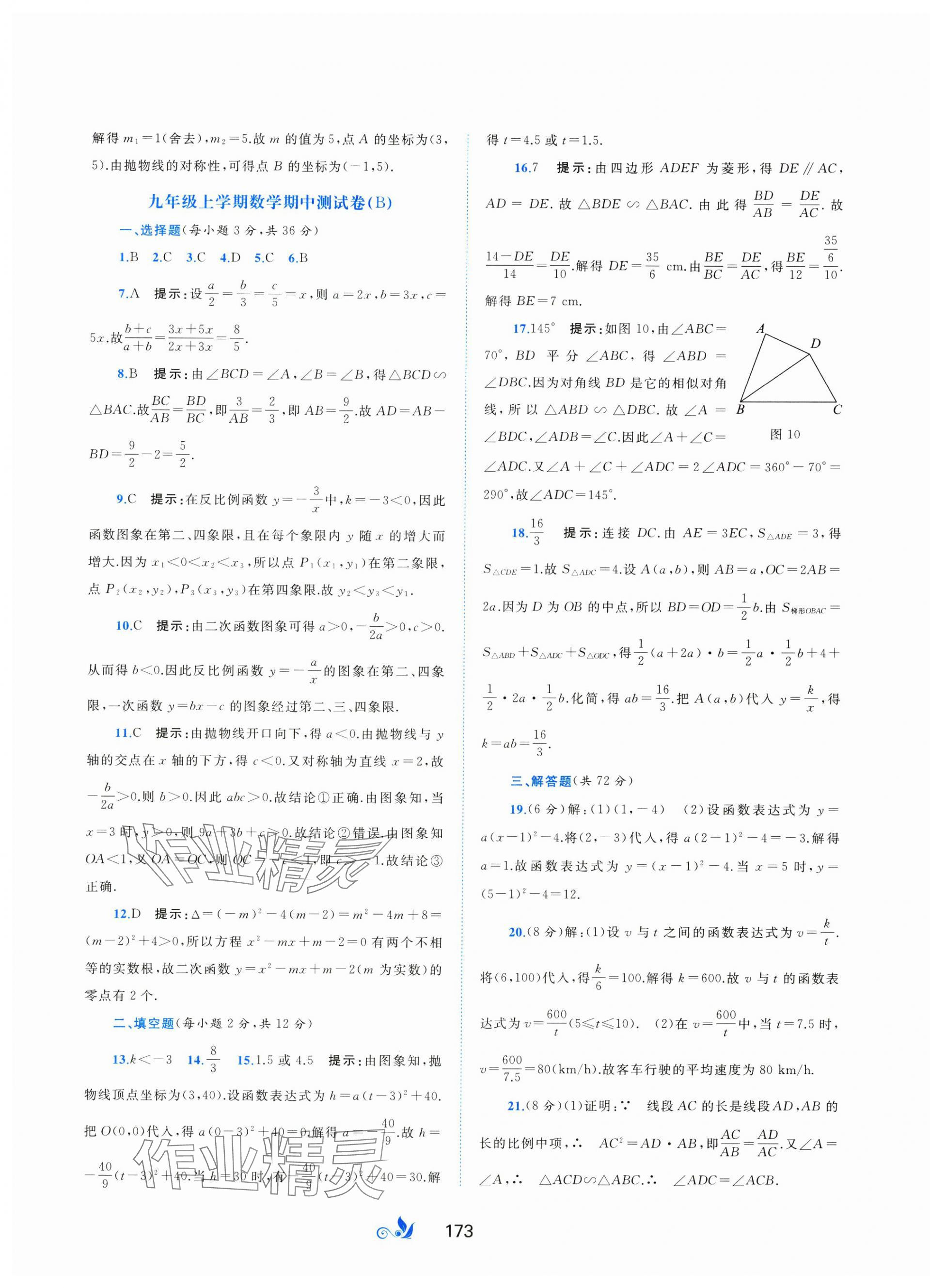 2024年新课程学习与测评单元双测九年级数学全一册沪科版C版 第9页