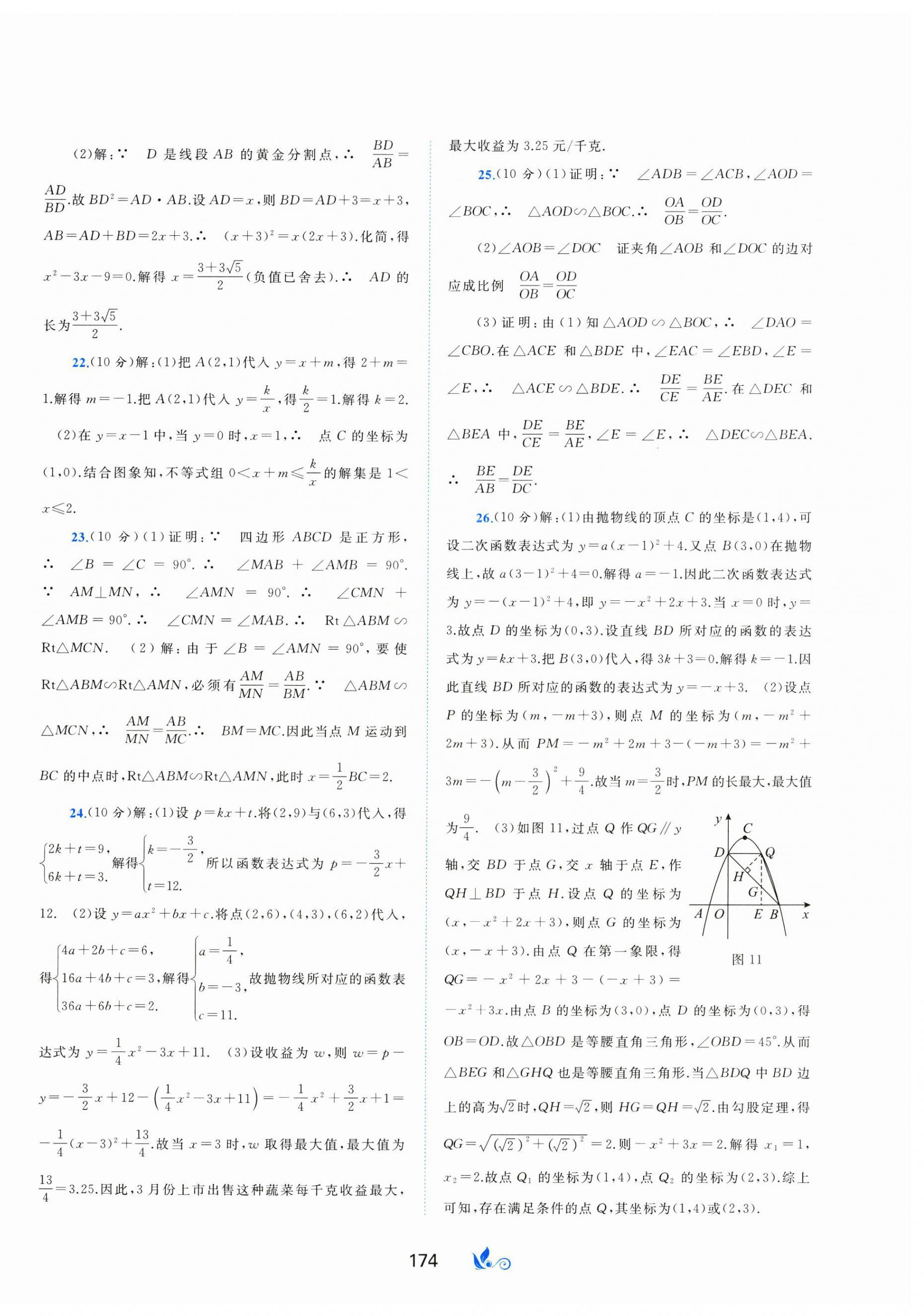 2024年新课程学习与测评单元双测九年级数学全一册沪科版C版 第10页