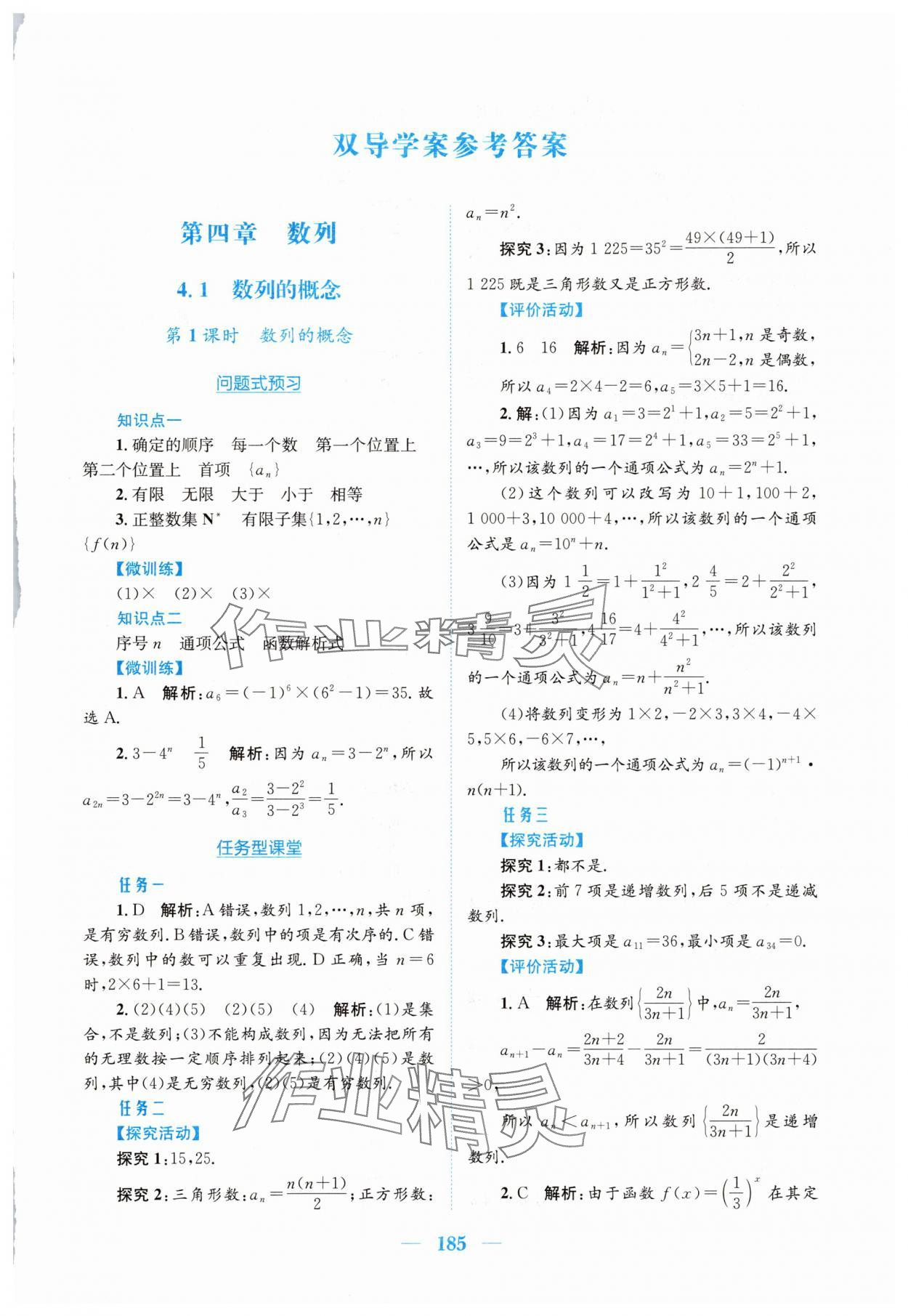 2025年新編高中同步作業(yè)高中數(shù)學(xué)選擇性必修第二冊(cè)人教版A 參考答案第1頁