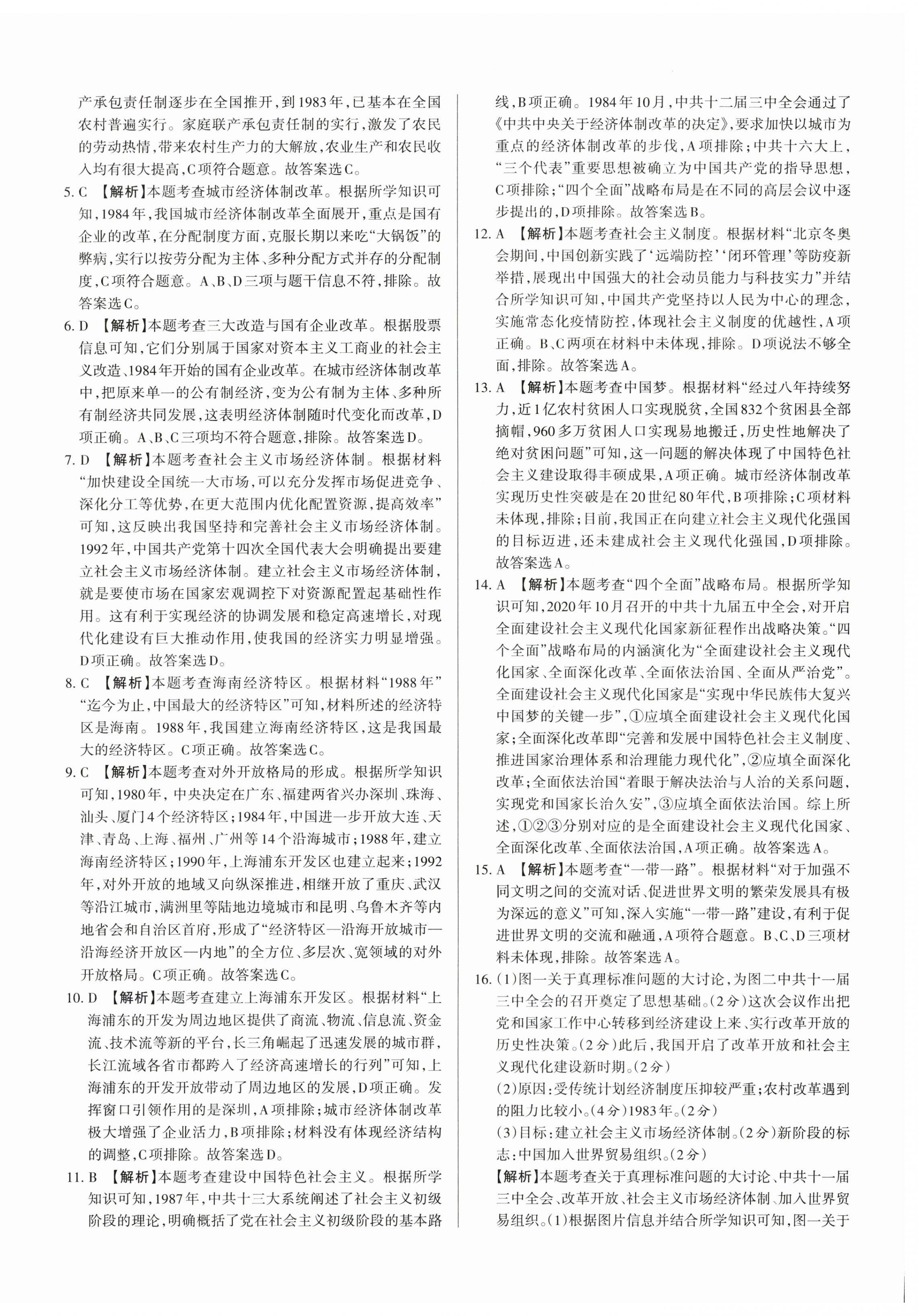 2024年山西名師原創(chuàng)試卷八年級歷史下冊人教版 參考答案第8頁