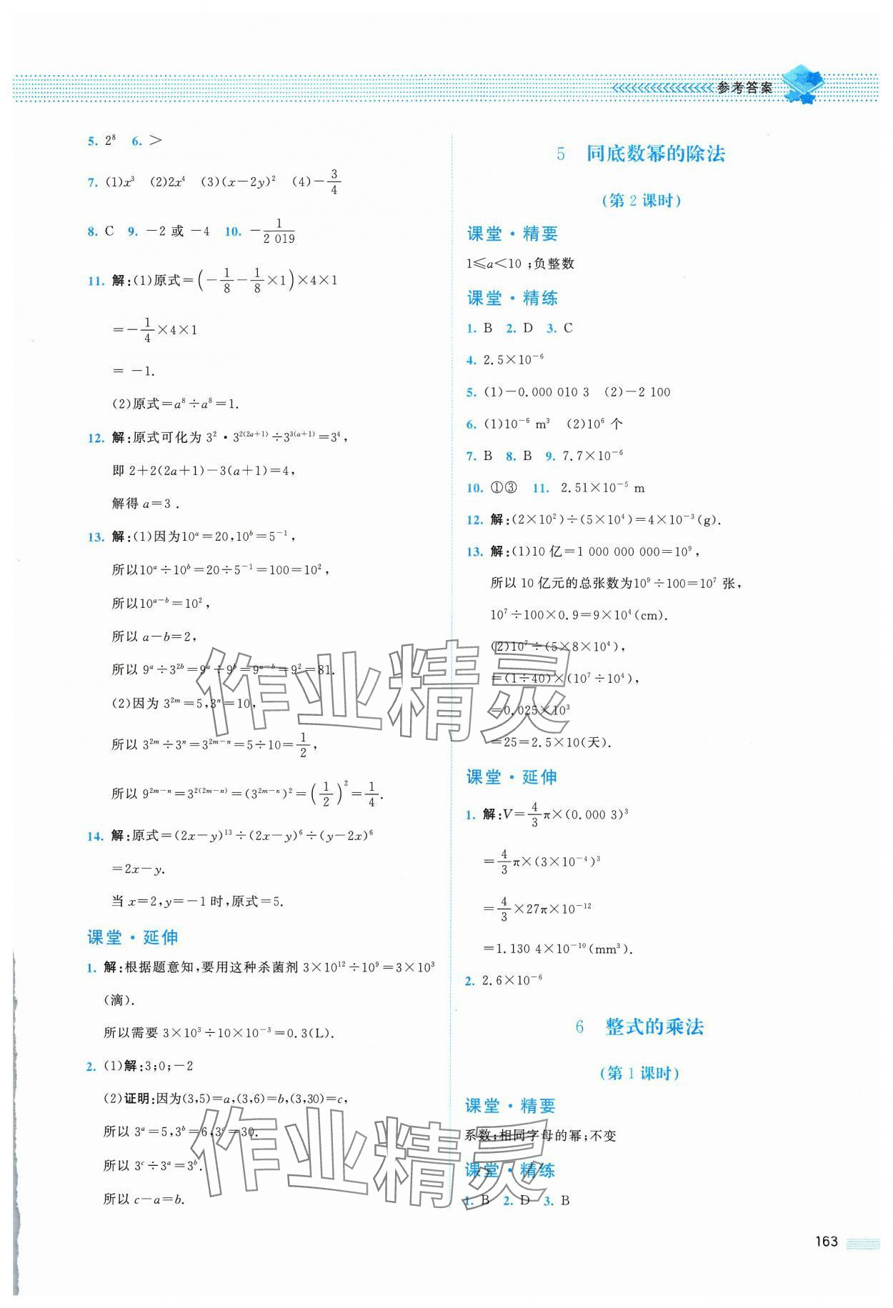 2024年課堂精練七年級(jí)數(shù)學(xué)下冊(cè)北師大版四川專(zhuān)版 第3頁(yè)