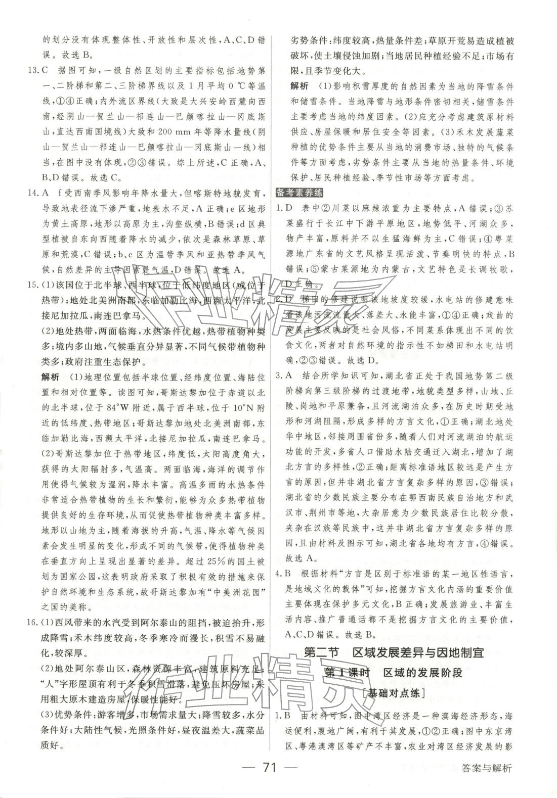 2025年绿色通道45分钟课时作业与单元测评高中地理选择性必修第二册人教版 第2页