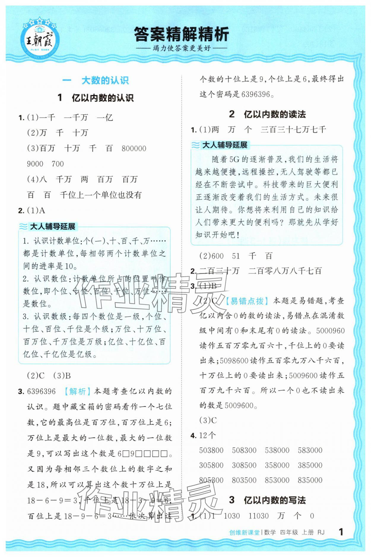 2025年創維新課堂四年級數學上冊人教版 第1頁