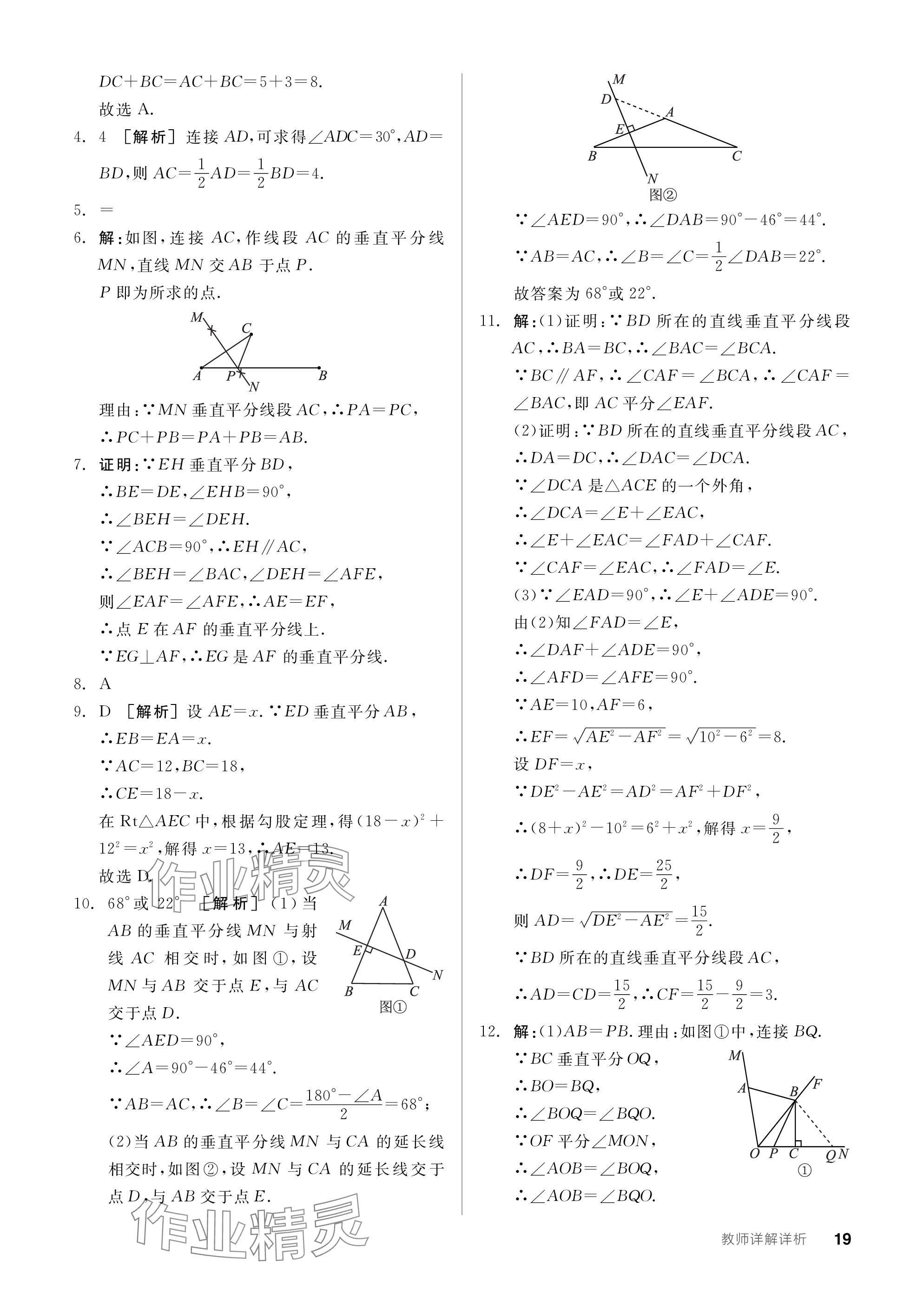 2024年全品学练考八年级数学下册北师大版 参考答案第19页