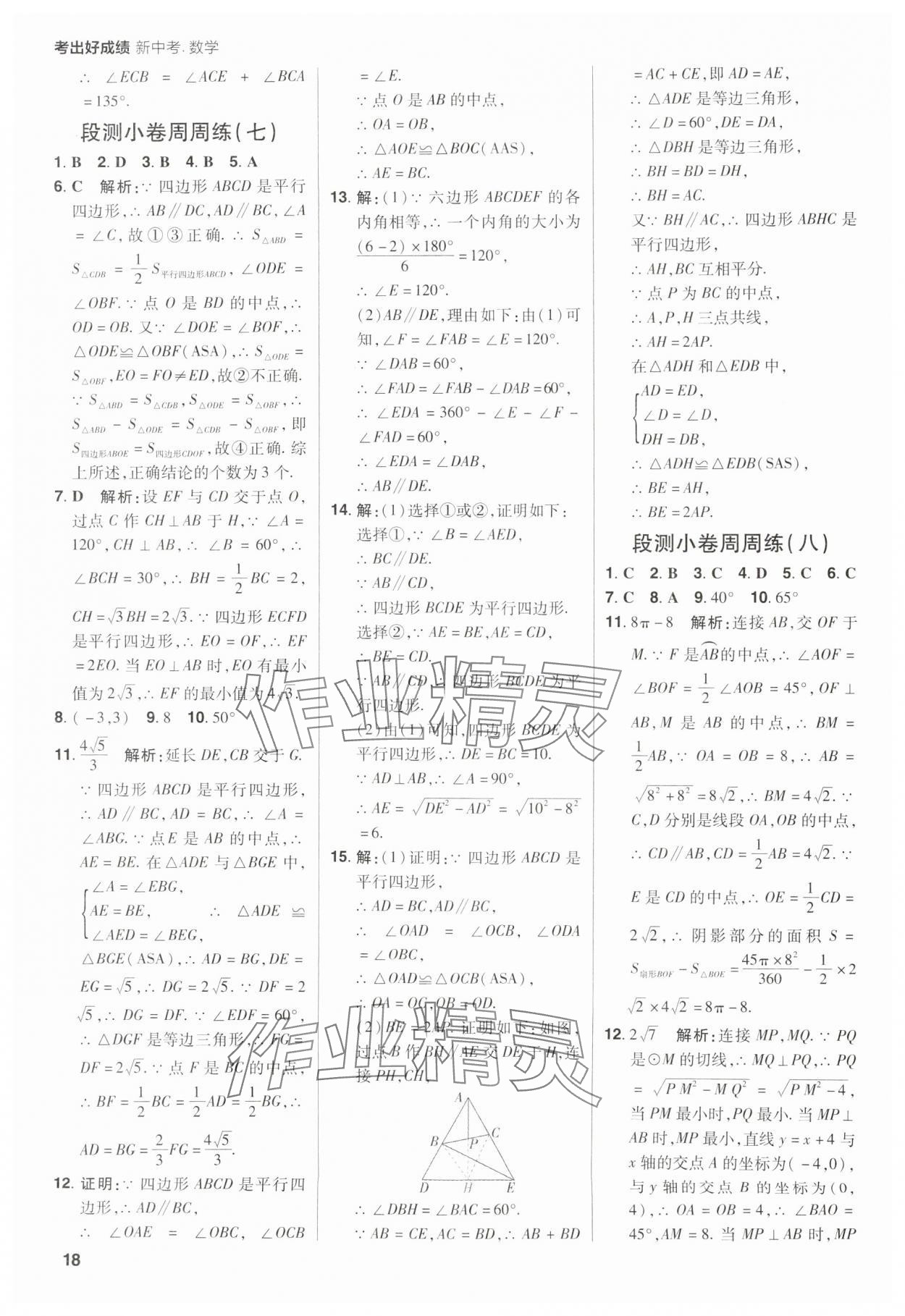 2025年考出好成績(jī)中考總復(fù)習(xí)數(shù)學(xué)中考河南專版 第18頁(yè)