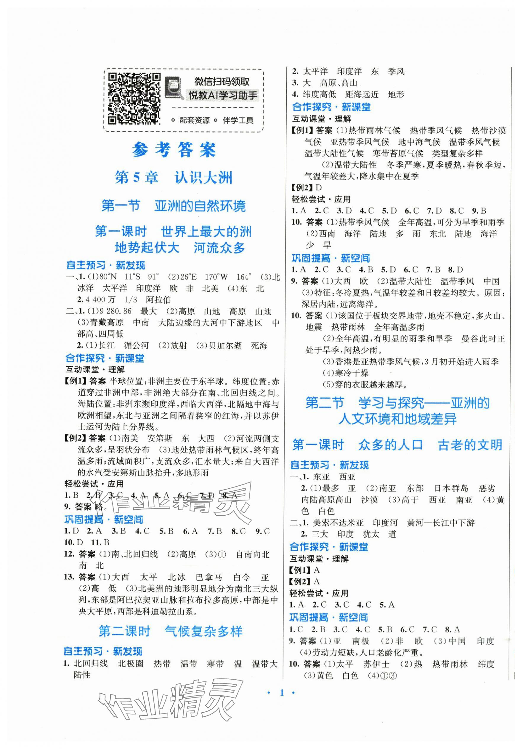 2025年南方新課堂金牌學(xué)案八年級(jí)地理下冊中圖版 第1頁