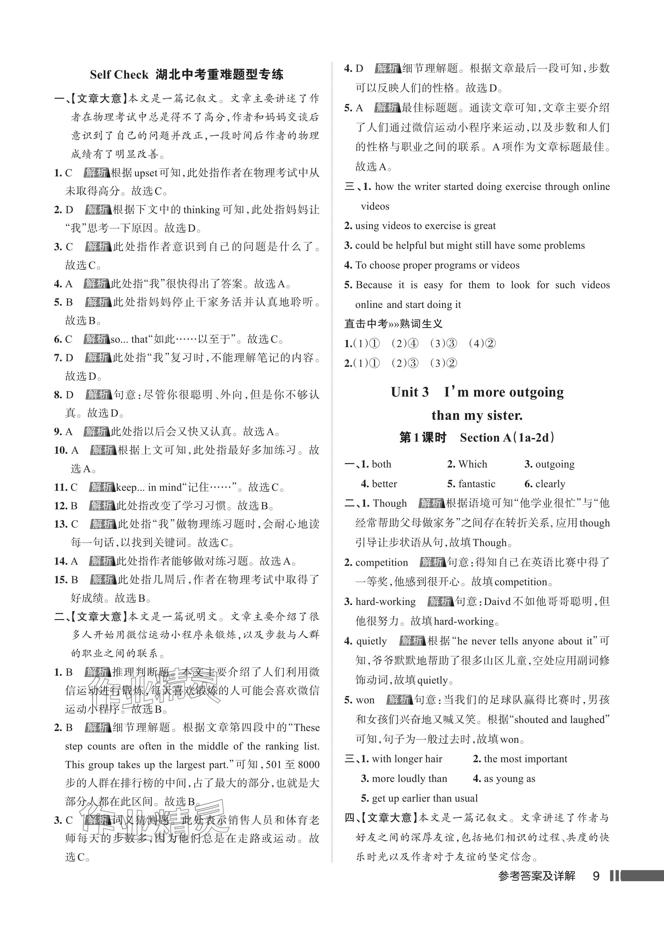 2024年名校作業(yè)八年級(jí)英語上冊(cè)人教版湖北專版 參考答案第9頁