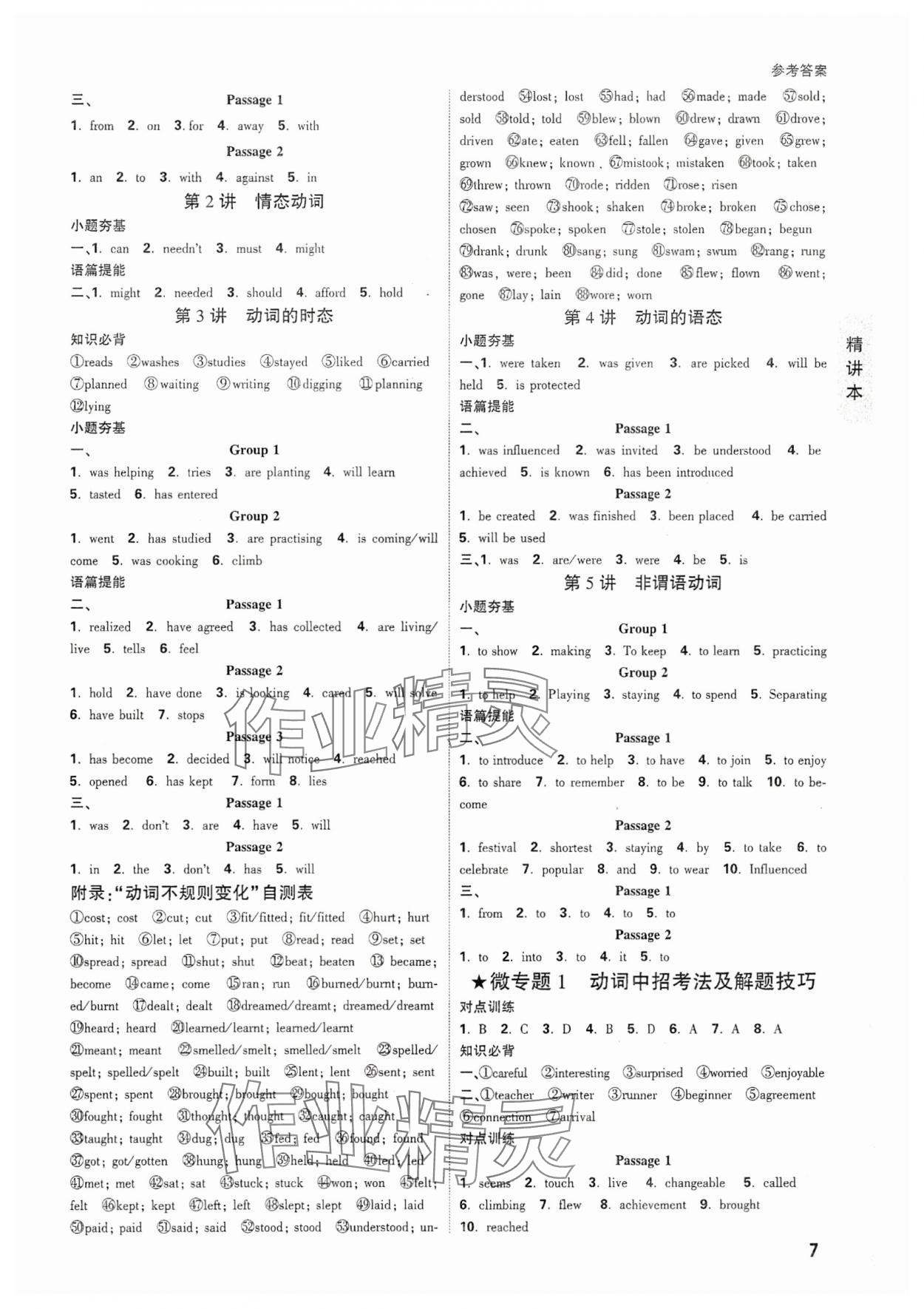 2025年萬唯中考試題研究英語中考仁愛版河南專版 參考答案第7頁