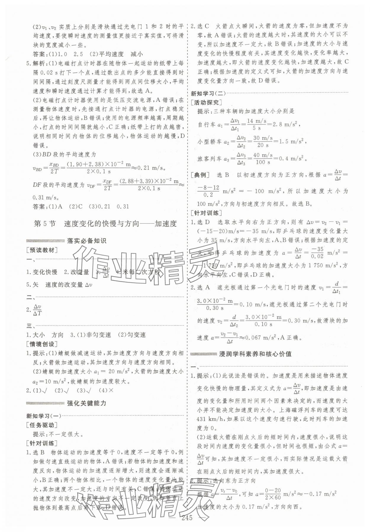 2025年高效方案物理必修第一册通用版&nbsp;第5页