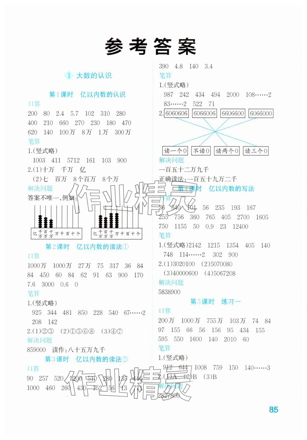2023年知行合計算素養訓練四年級數學上冊人教版 第1頁